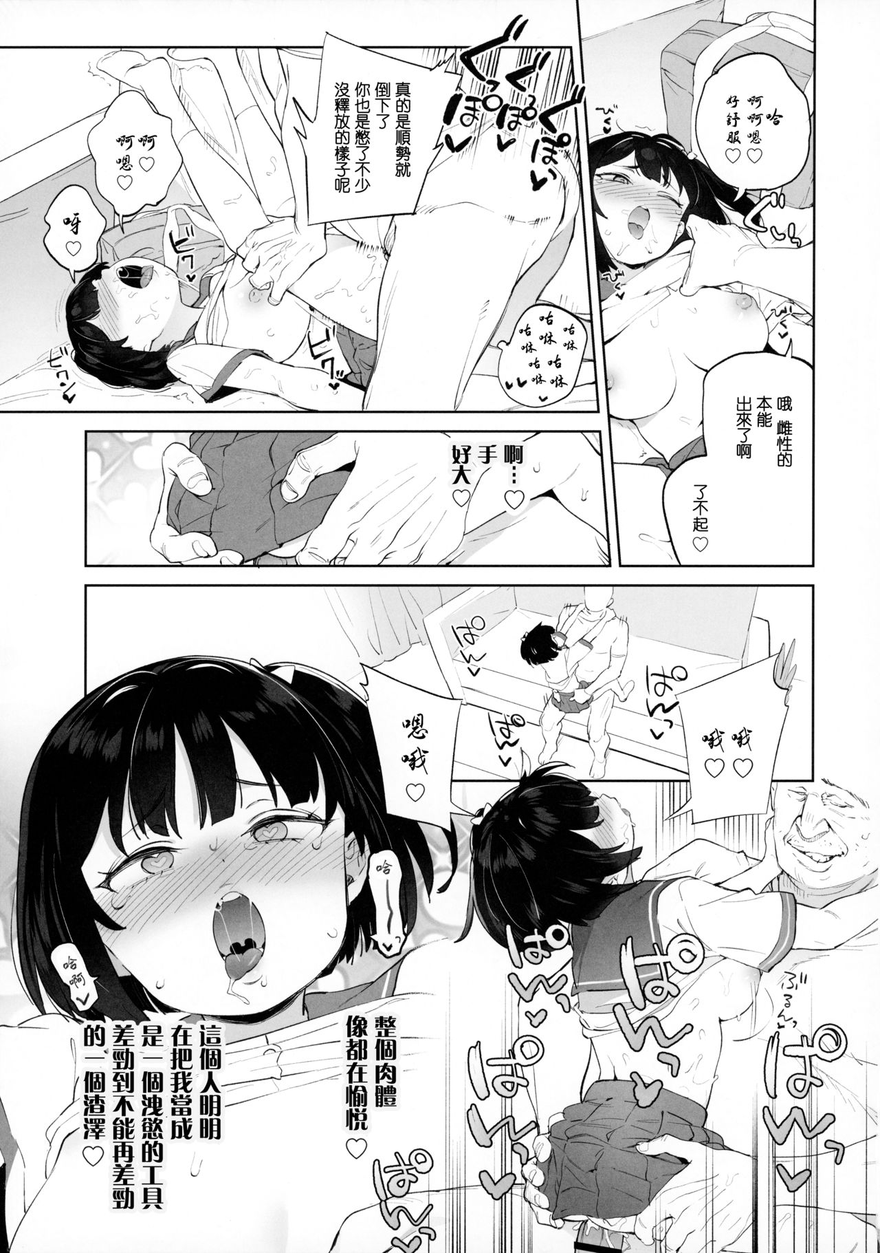 [日本漫画] チンポのでかさでしか男の価値が分からなくなった「雌穴」 单本,女学生,高潮潮吹,黑丝丝袜#[42P]-24