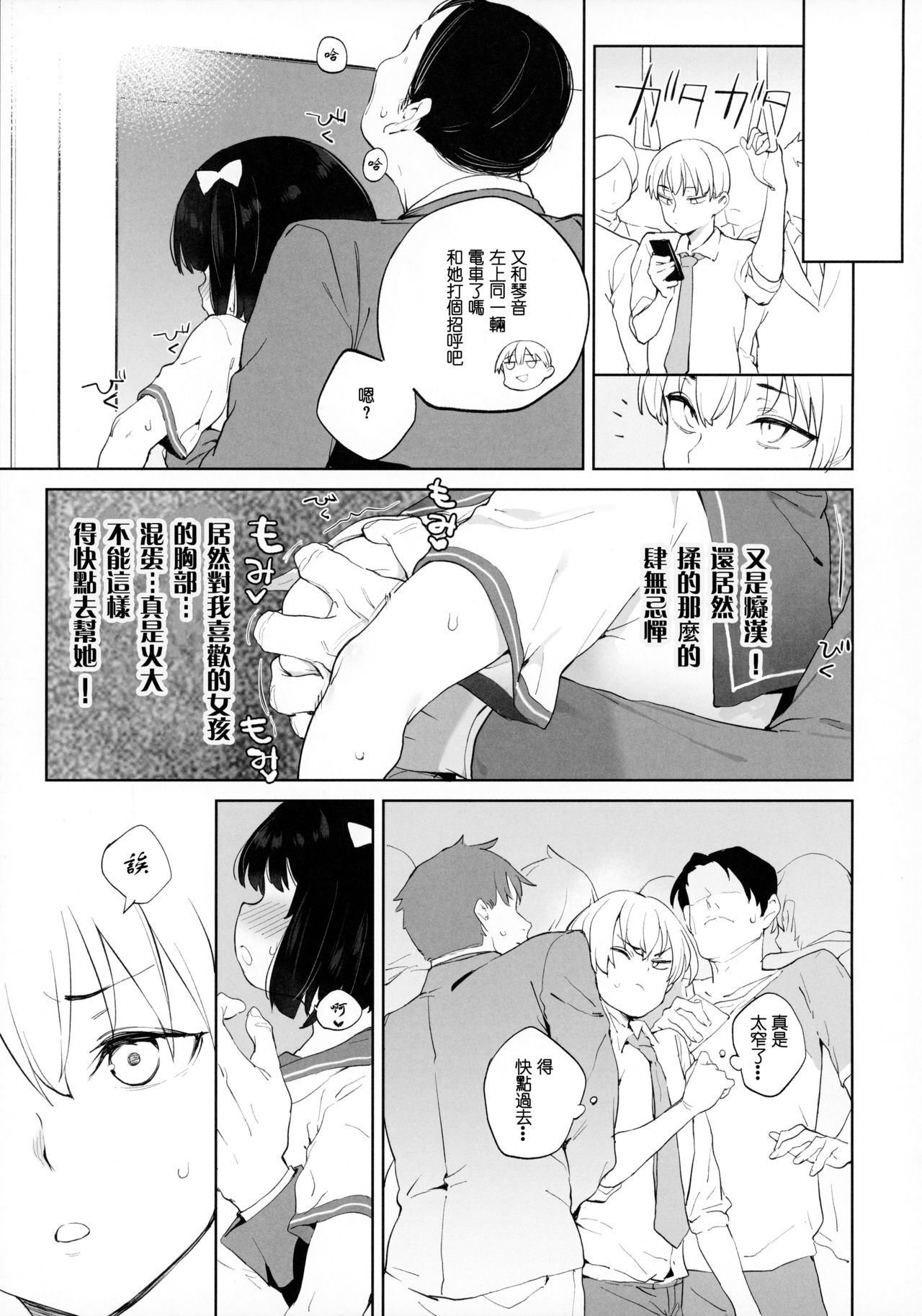 [日本漫画] チンポのでかさでしか男の価値が分からなくなった「雌穴」 单本,女学生,高潮潮吹,黑丝丝袜#[42P]-28