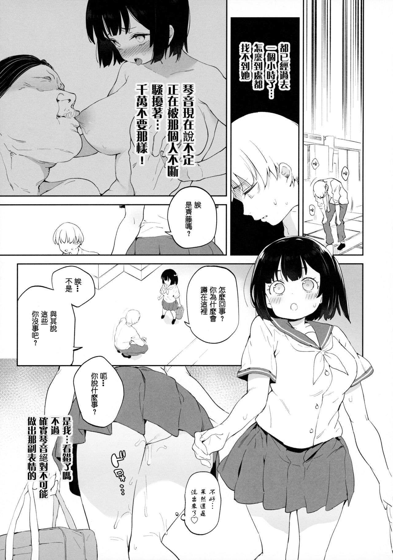[日本漫画] チンポのでかさでしか男の価値が分からなくなった「雌穴」 单本,女学生,高潮潮吹,黑丝丝袜#[42P]-30