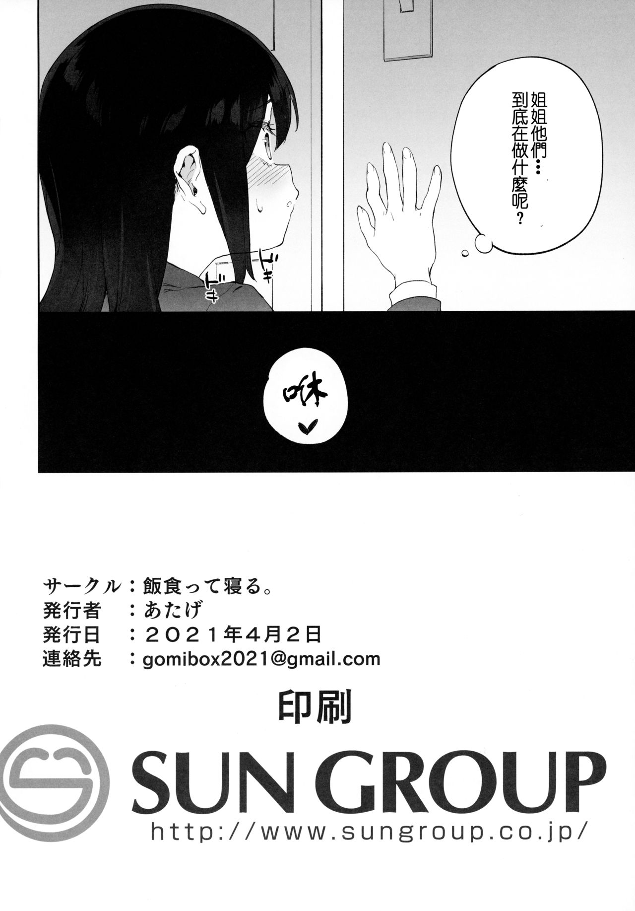 [日本漫画] チンポのでかさでしか男の価値が分からなくなった「雌穴」 单本,女学生,高潮潮吹,黑丝丝袜#[42P]-39