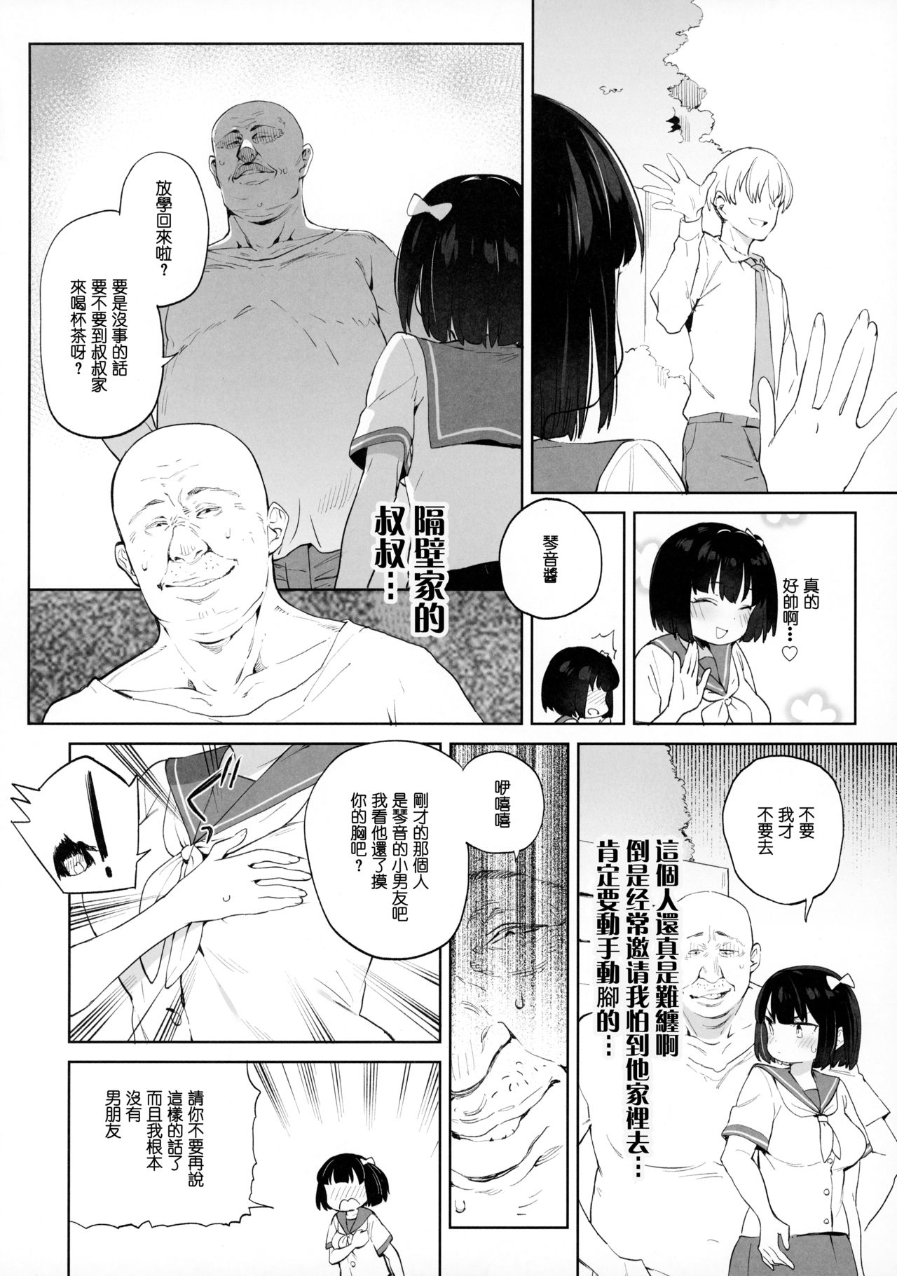 [日本漫画] チンポのでかさでしか男の価値が分からなくなった「雌穴」 单本,女学生,高潮潮吹,黑丝丝袜#[42P]-5