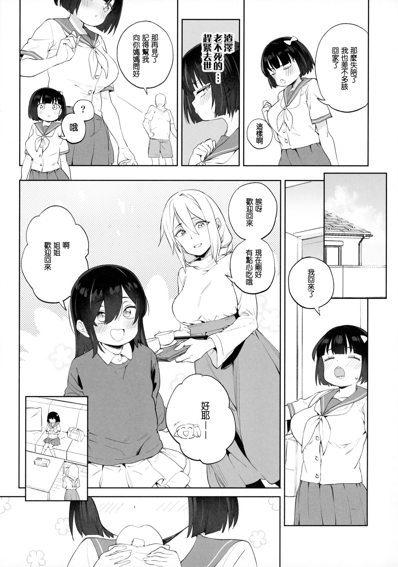 [日本漫画] チンポのでかさでしか男の価値が分からなくなった「雌穴」 单本,女学生,高潮潮吹,黑丝丝袜#[42P]-6