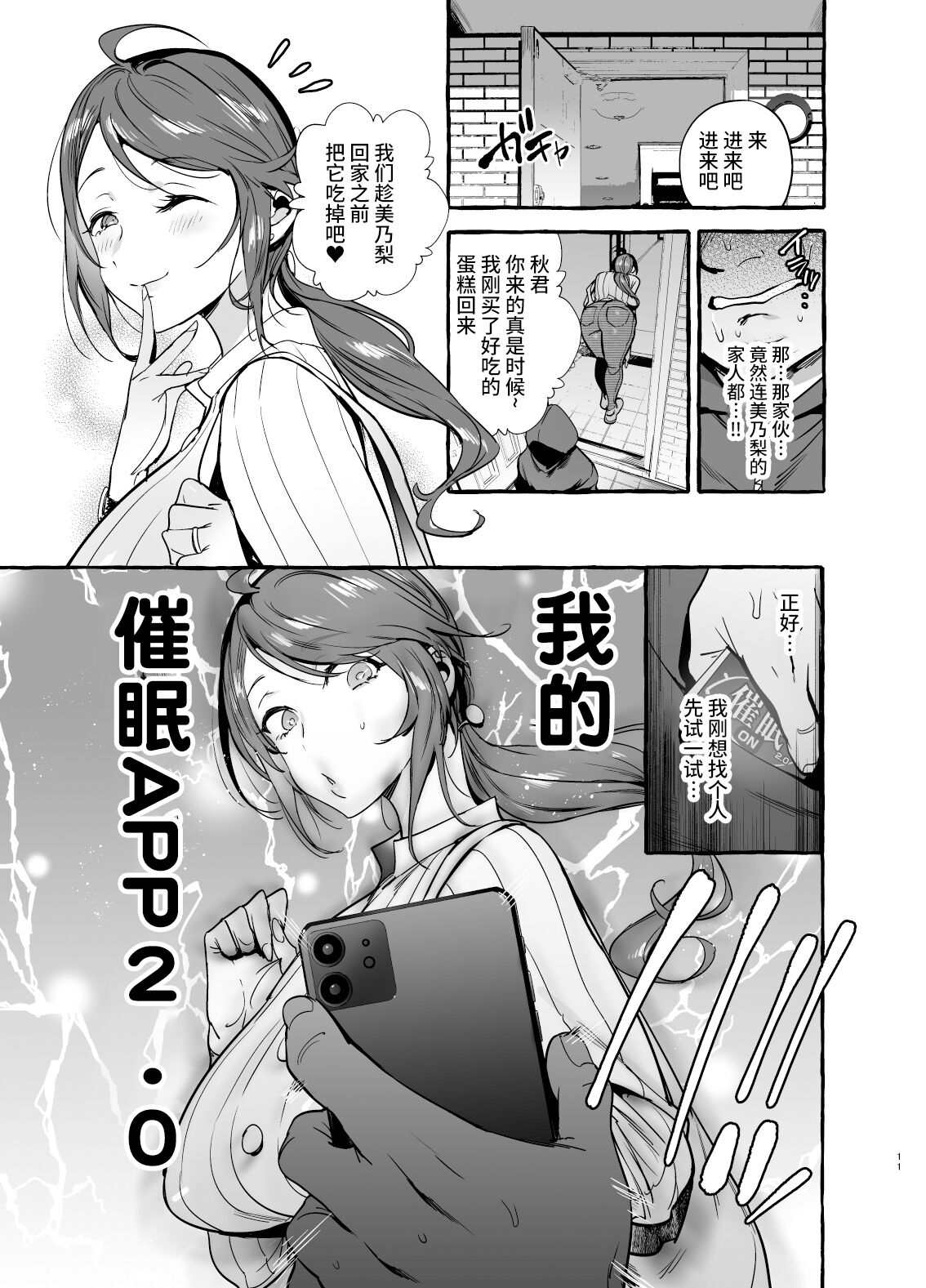 [日本漫画] [Hibon (Itami)] Saimin NTR Oyako [Chinese] [羅莎莉亞漢化] [Digital] 单本,黑丝丝袜,熟女人妻,巨乳大奶,女学生#[42P]-12