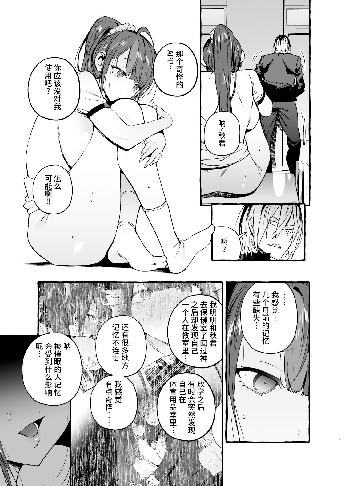 [日本漫画] [Hibon (Itami)] Saimin NTR Oyako [Chinese] [羅莎莉亞漢化] [Digital] 单本,黑丝丝袜,熟女人妻,巨乳大奶,女学生#[42P]-8