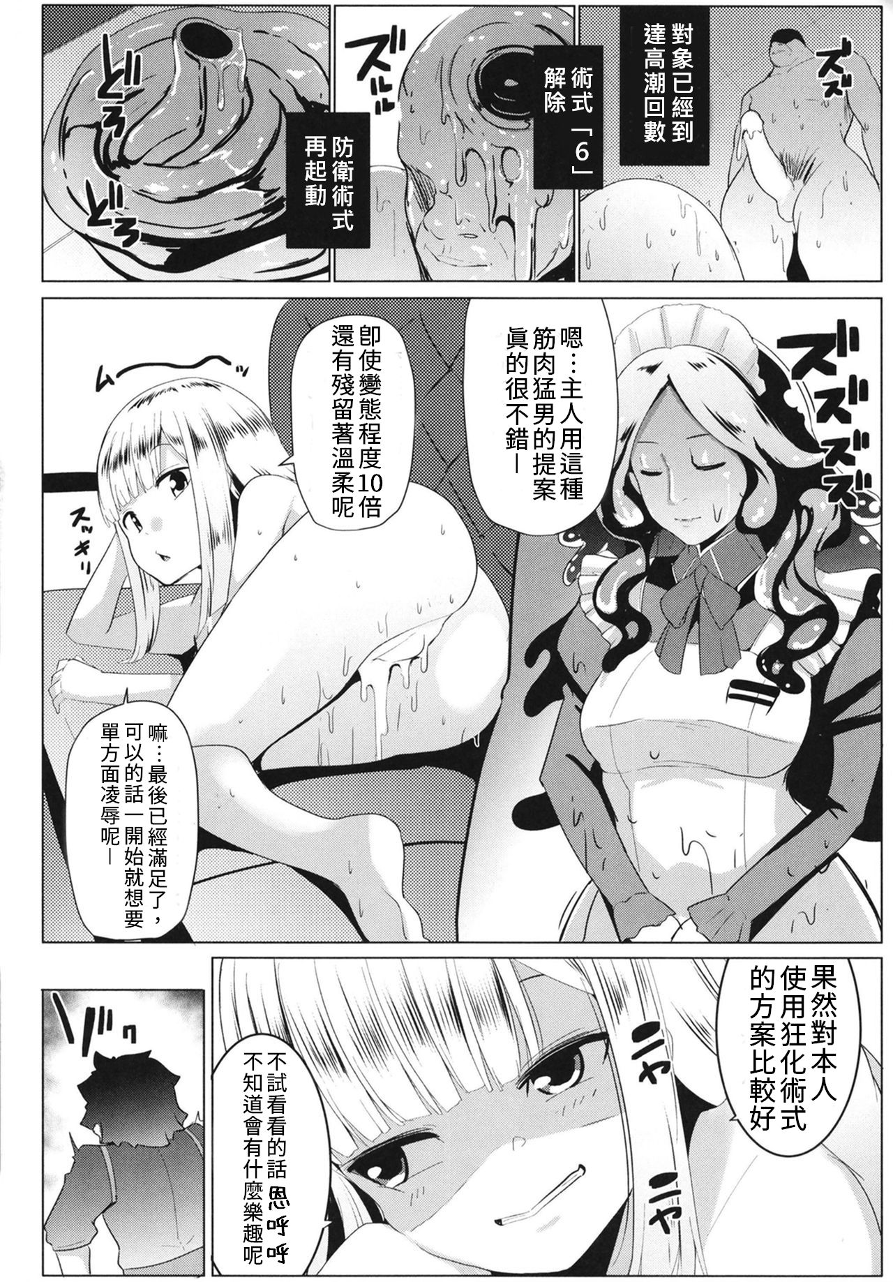 [日本漫画] 寝起きの師匠はとにかくエロい 单本,女学生#[25P]-23