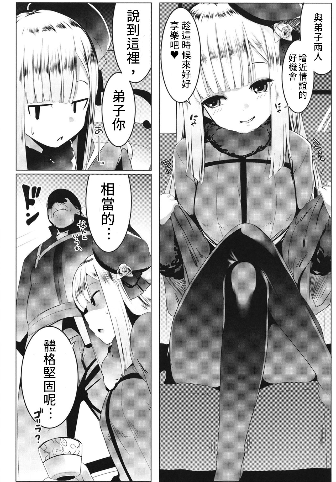[日本漫画] 寝起きの師匠はとにかくエロい 单本,女学生#[25P]-5