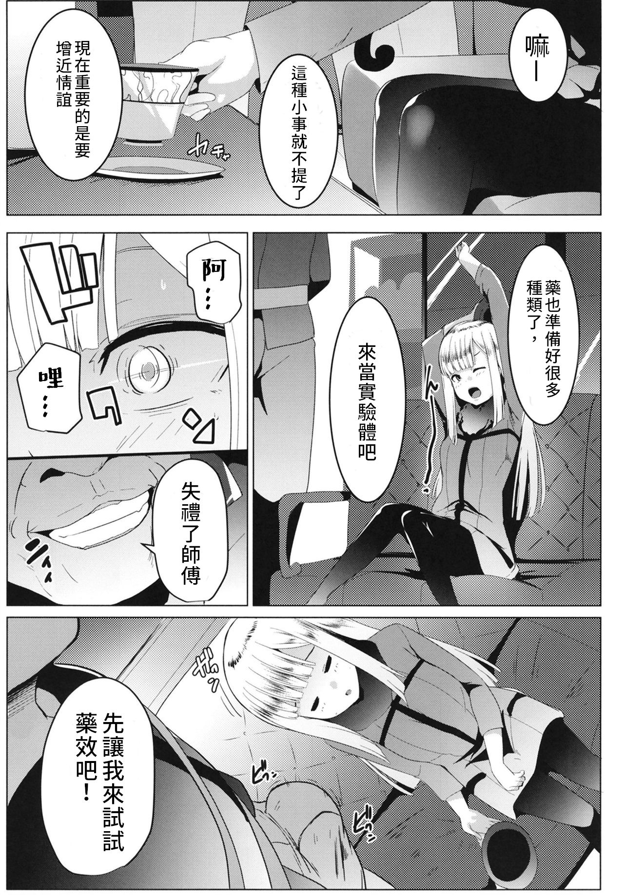 [日本漫画] 寝起きの師匠はとにかくエロい 单本,女学生#[25P]-6