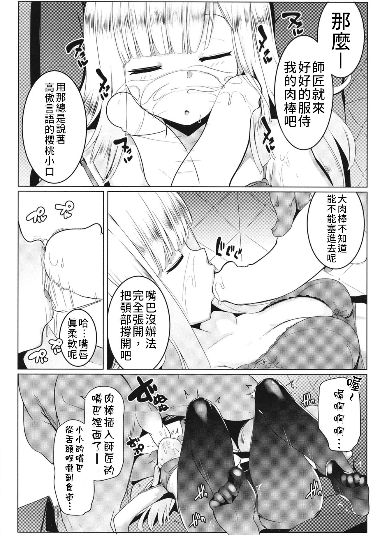 [日本漫画] 寝起きの師匠はとにかくエロい 单本,女学生#[25P]-9