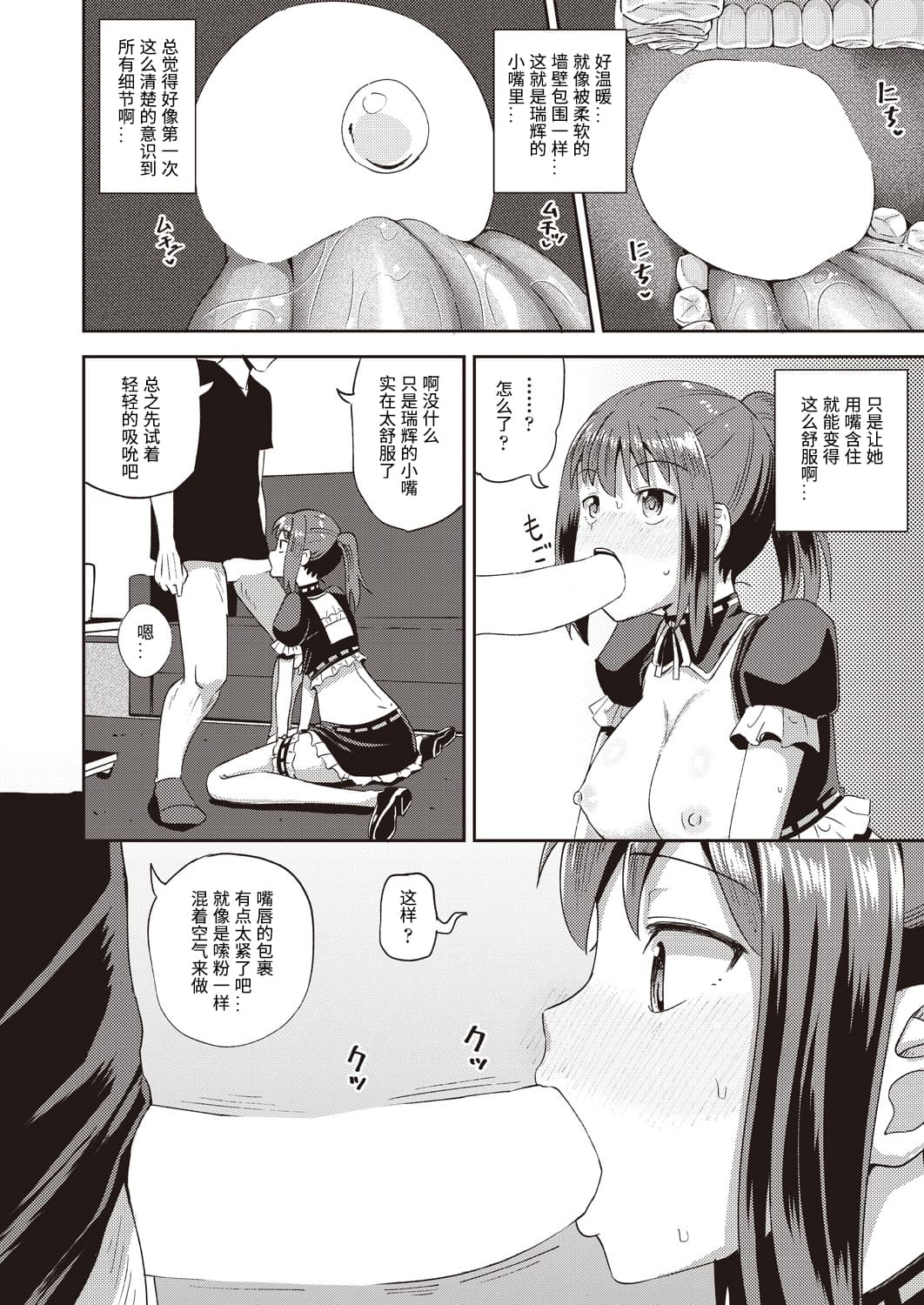 [日本漫画] 幼馴染は俺の専属お口メイド 单本,口交#[32P]-24