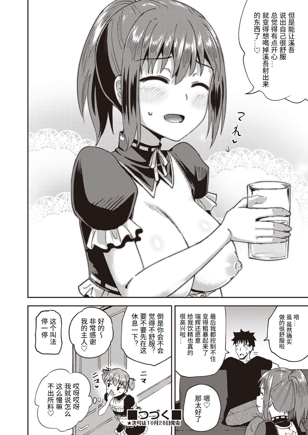 [日本漫画] 幼馴染は俺の専属お口メイド 单本,口交#[32P]-32