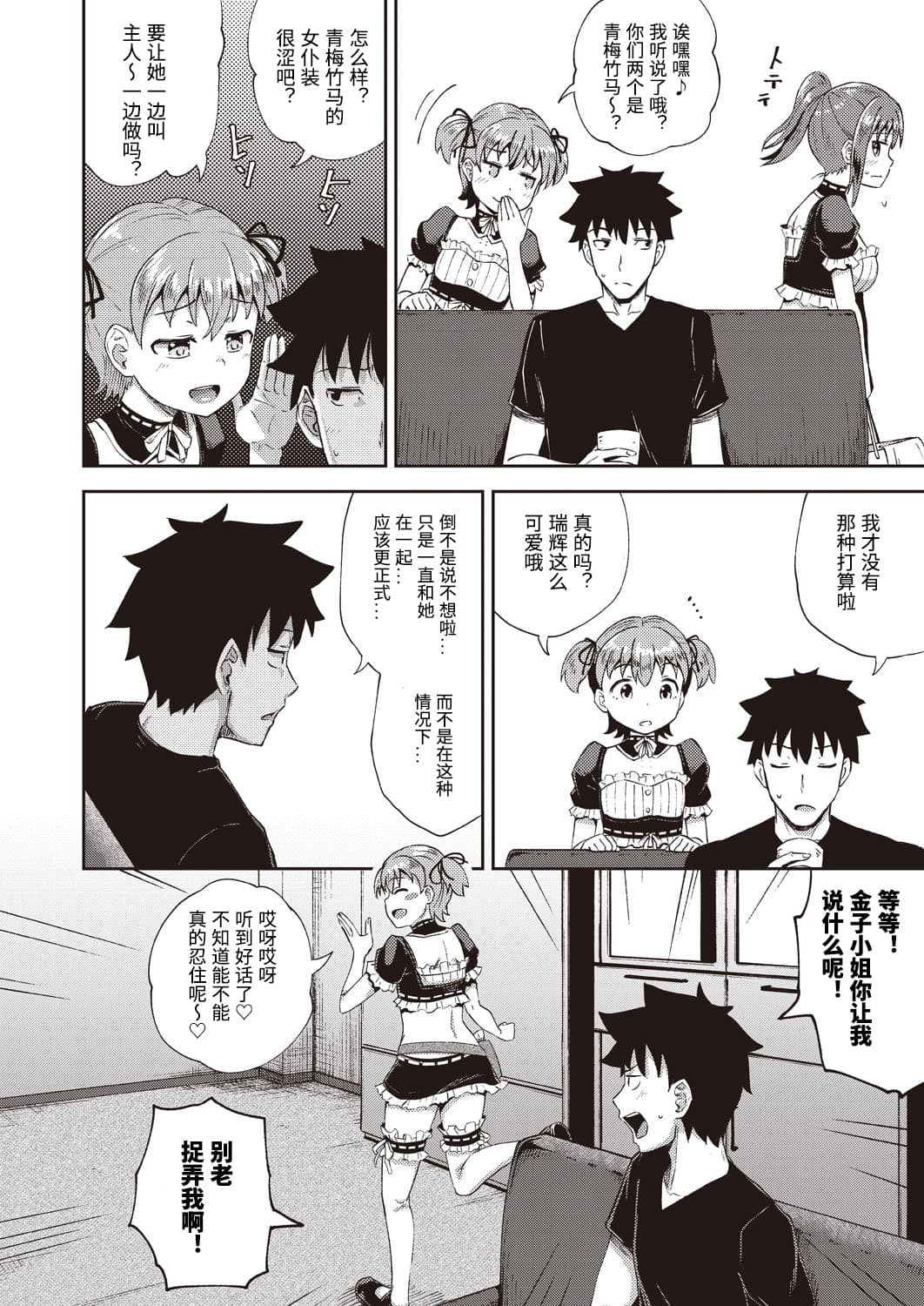 [日本漫画] 幼馴染は俺の専属お口メイド 单本,口交#[32P]-8