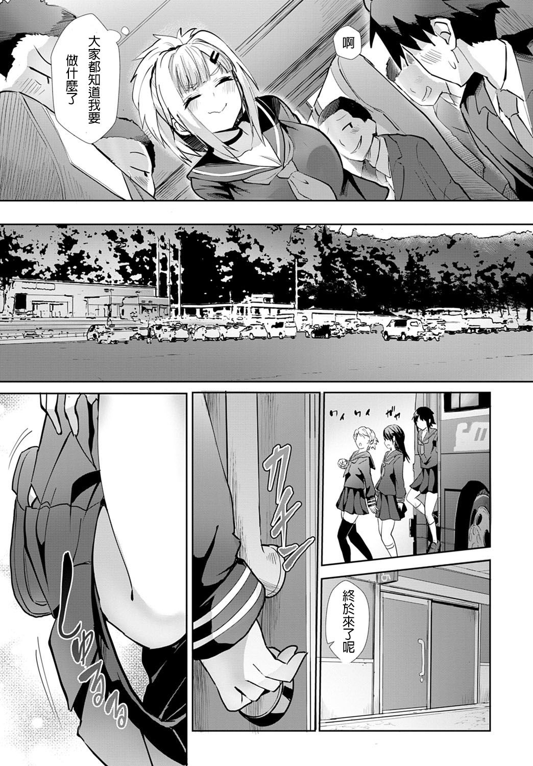[日本漫画] 美夜ちゃんの性技向上☆修学旅行 单本,女学生,制服#[26P]-5