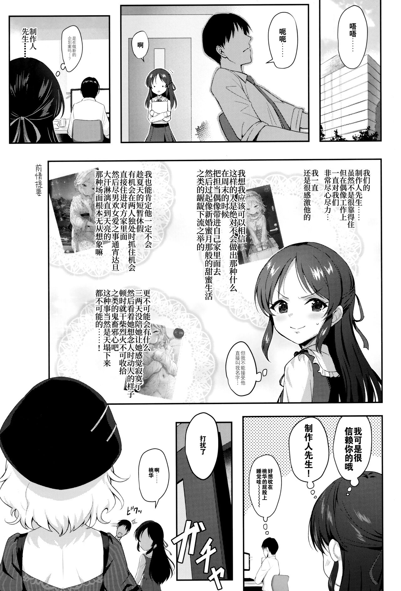 [日本漫画] (C99) [Horizontal World (Matanonki)] Momoka Warui Tsuma ~Momoka Yoitsuma 4~ (THE IDOLM@STER CINDERELLA GIRLS) [Chinese] 单本,萝莉,单女,单男#[26P]-2