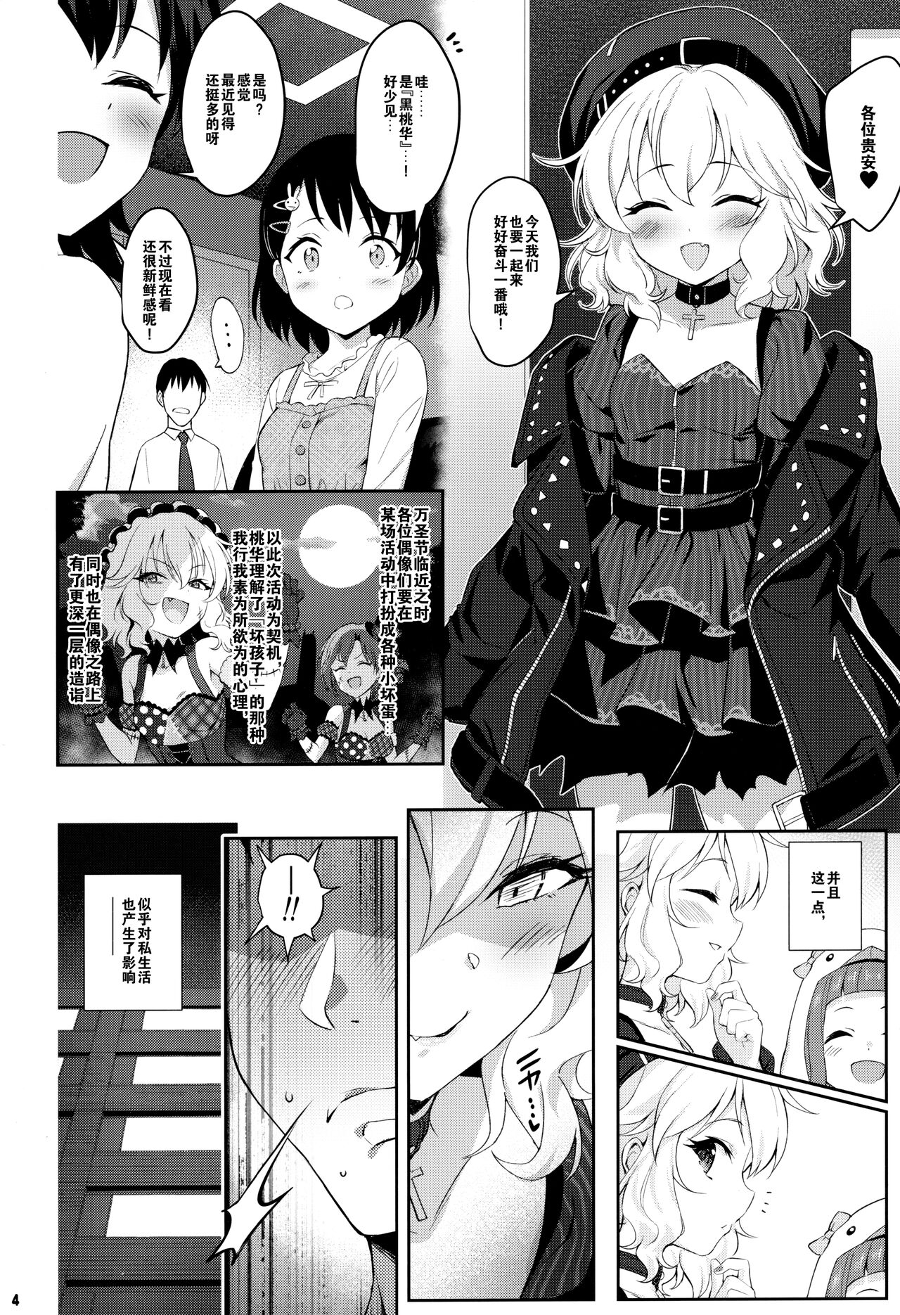 [日本漫画] (C99) [Horizontal World (Matanonki)] Momoka Warui Tsuma ~Momoka Yoitsuma 4~ (THE IDOLM@STER CINDERELLA GIRLS) [Chinese] 单本,萝莉,单女,单男#[26P]-3