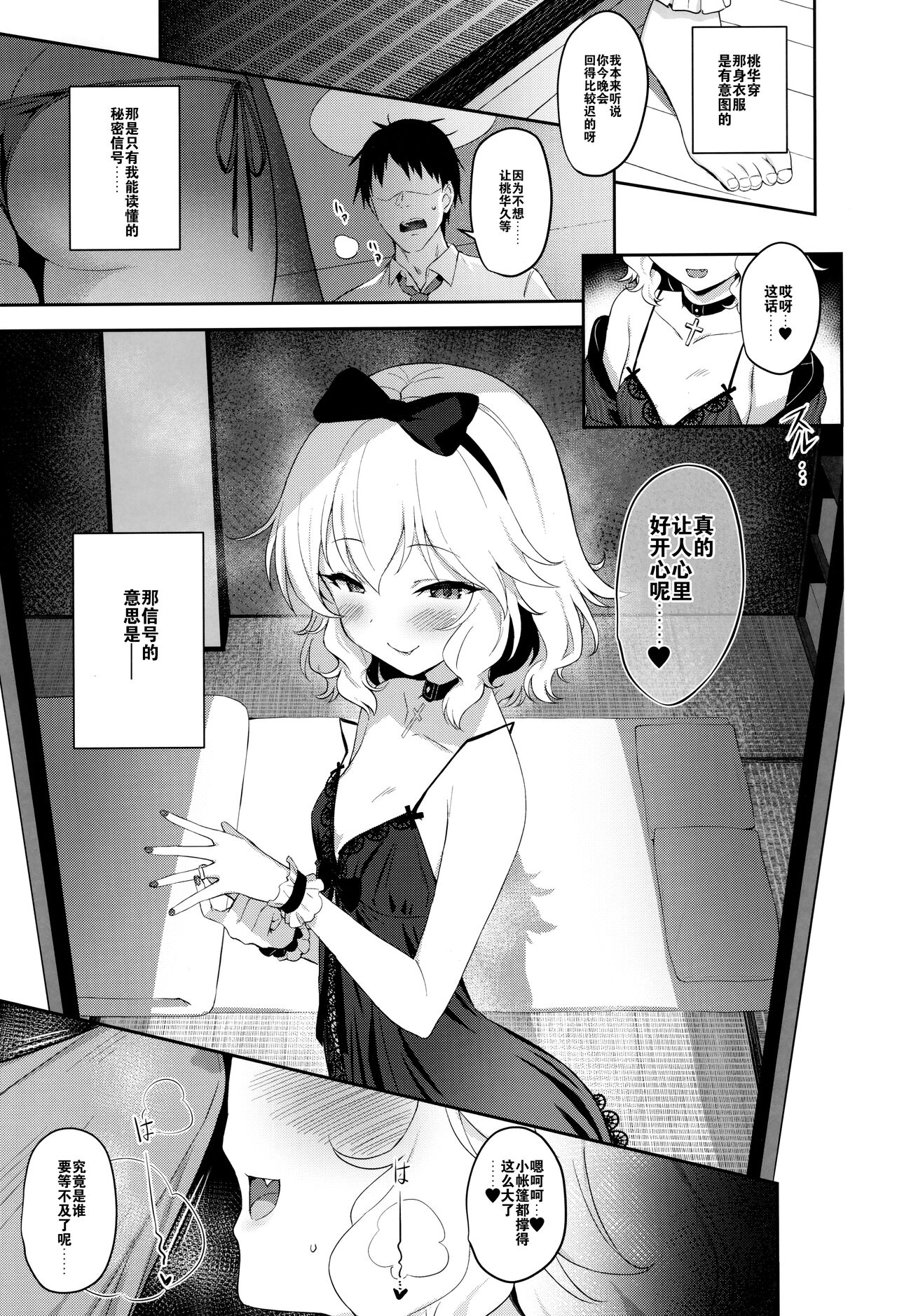 [日本漫画] (C99) [Horizontal World (Matanonki)] Momoka Warui Tsuma ~Momoka Yoitsuma 4~ (THE IDOLM@STER CINDERELLA GIRLS) [Chinese] 单本,萝莉,单女,单男#[26P]-4