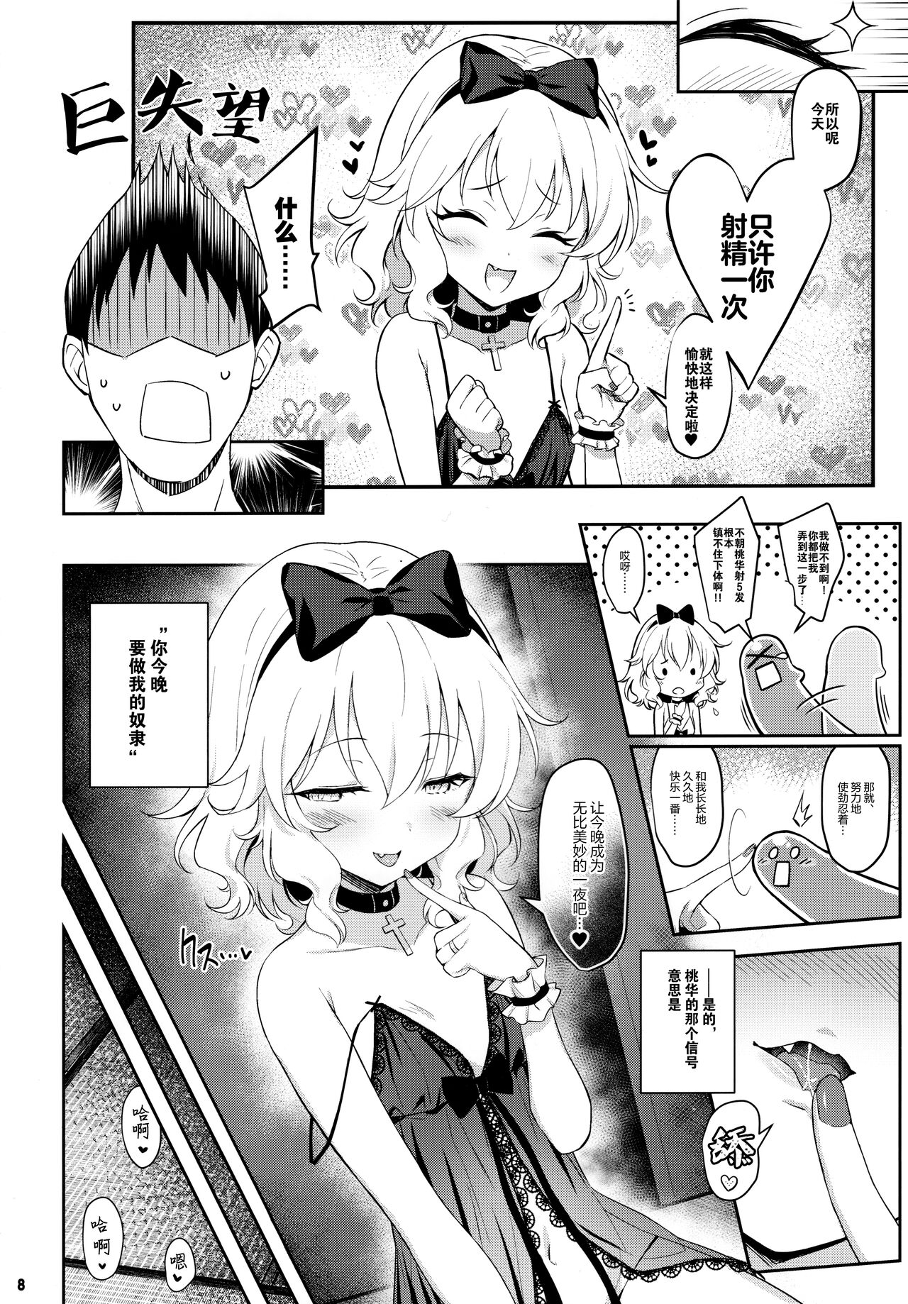 [日本漫画] (C99) [Horizontal World (Matanonki)] Momoka Warui Tsuma ~Momoka Yoitsuma 4~ (THE IDOLM@STER CINDERELLA GIRLS) [Chinese] 单本,萝莉,单女,单男#[26P]-7