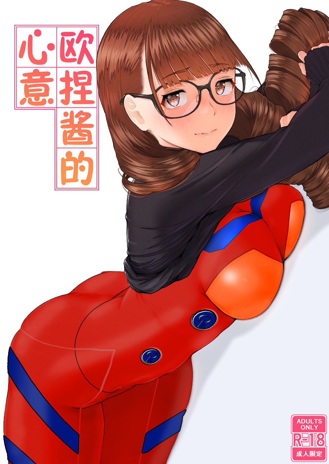 [日本漫画] おねえさんの気持ち 单本,眼镜,黑丝丝袜#[53P]-2