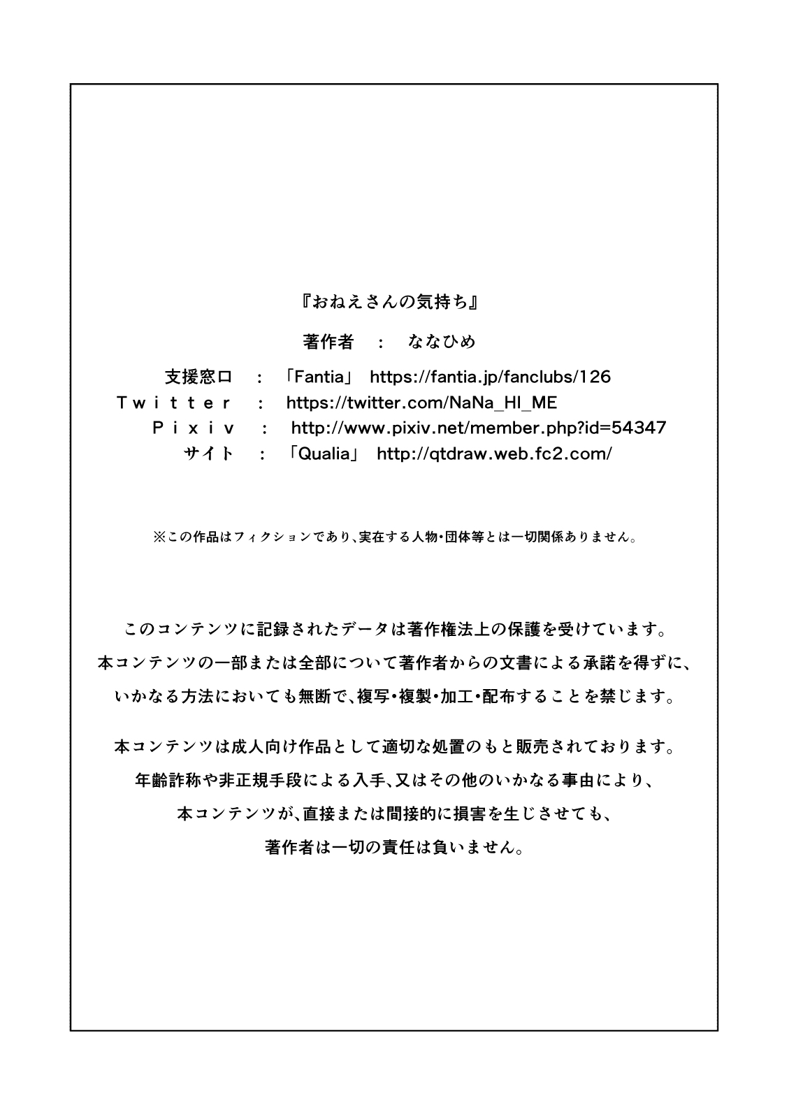 [日本漫画] おねえさんの気持ち 单本,眼镜,黑丝丝袜#[53P]-53