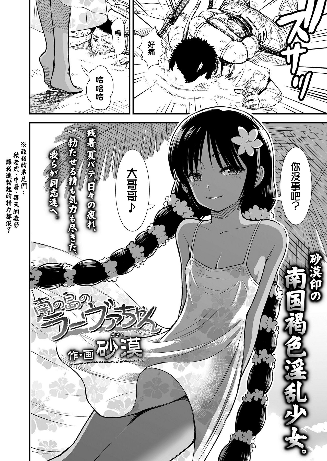 [日本漫画] 南の島のラーヴァちゃん 单本,萝莉#[20P]-2
