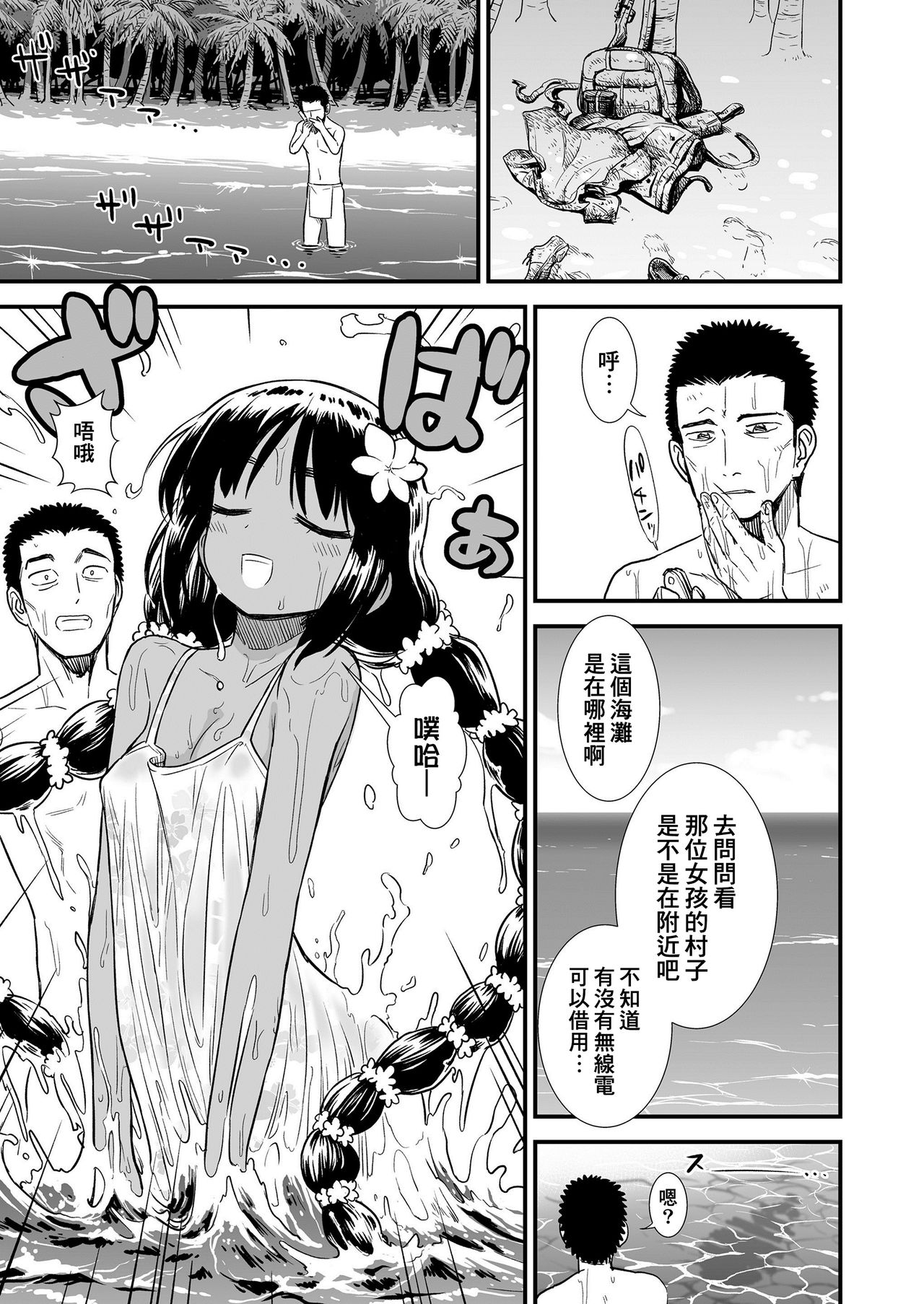 [日本漫画] 南の島のラーヴァちゃん 单本,萝莉#[20P]-3