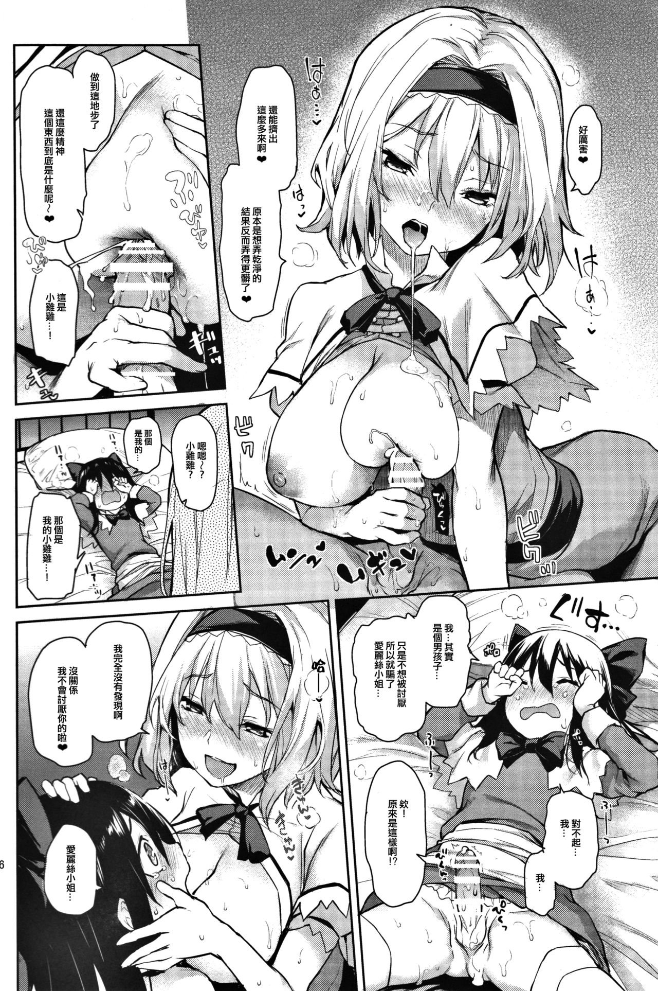 [日本漫画] (C91) [Anmitsuyomogitei (Michiking)] Karakai Jouzu no Alice-san! (Touhou Project) [Chinese] 单本,正太控,药娘伪娘,单女,单男,丝袜#[25P]-13