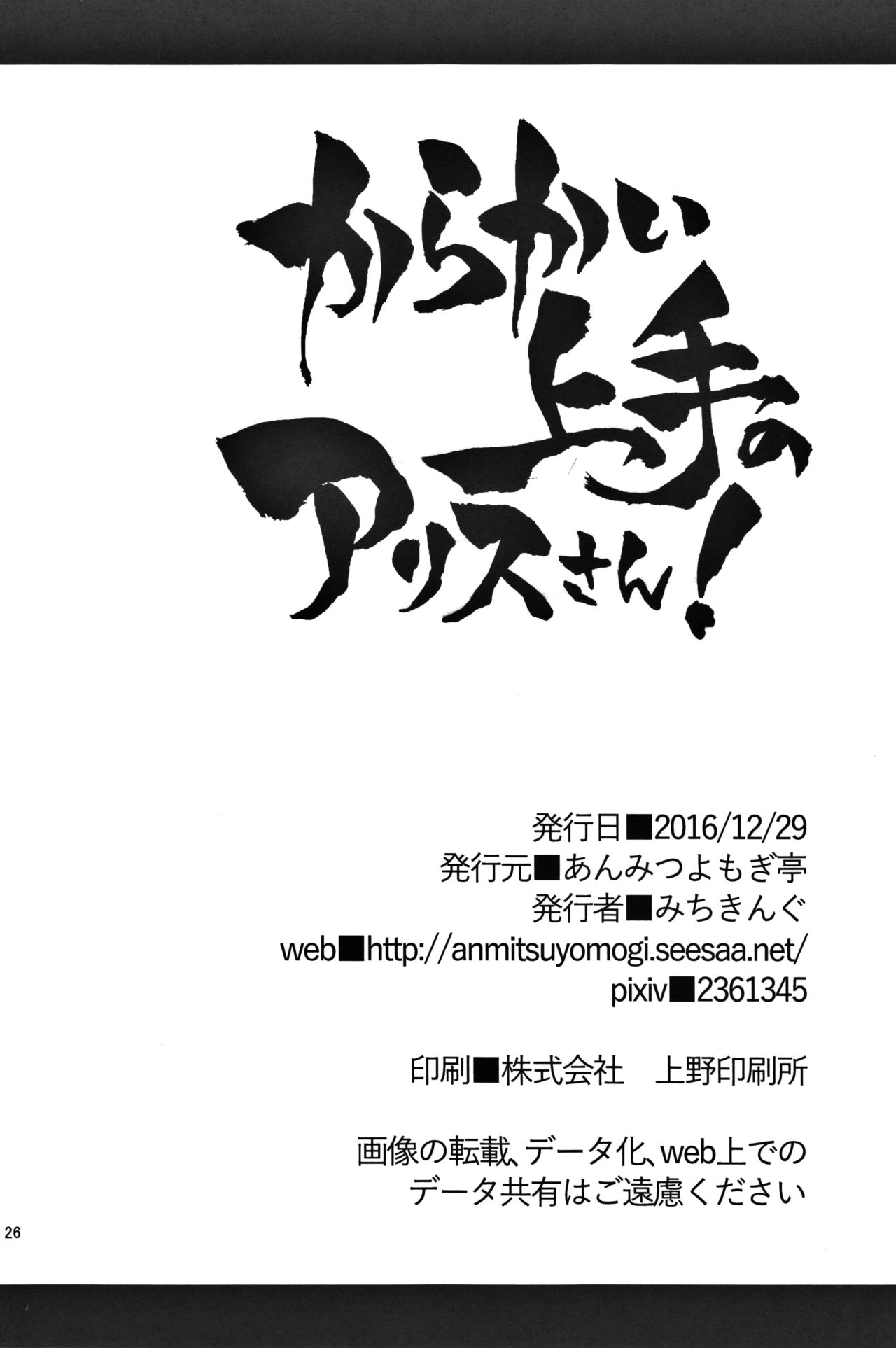 [日本漫画] (C91) [Anmitsuyomogitei (Michiking)] Karakai Jouzu no Alice-san! (Touhou Project) [Chinese] 单本,正太控,药娘伪娘,单女,单男,丝袜#[25P]-23