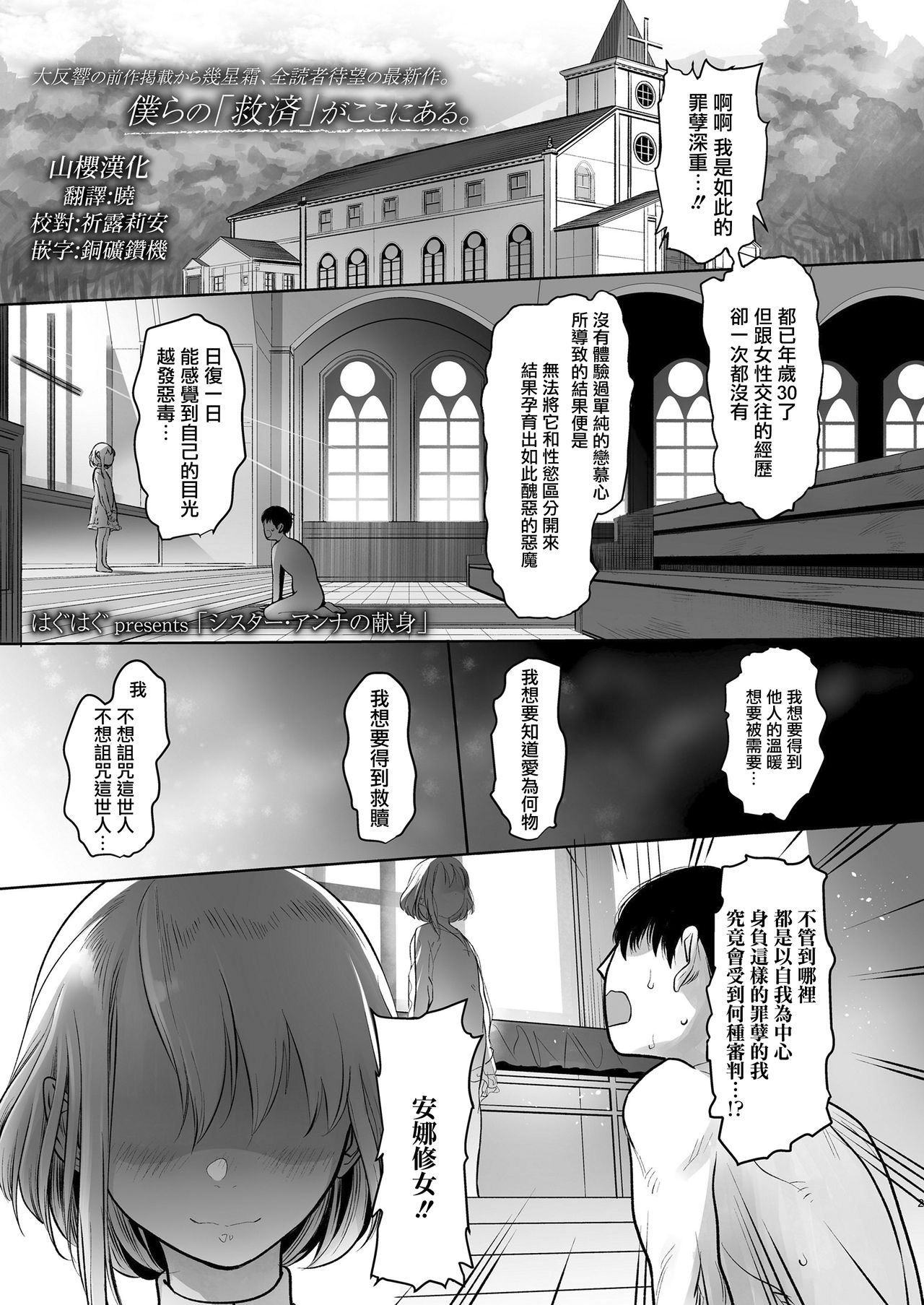 [日本漫画] [Haguhagu] Sister Anna no Kenshin (COMIC LO) [Chinese] 单本,萝莉,单女,单男#[26P]-1