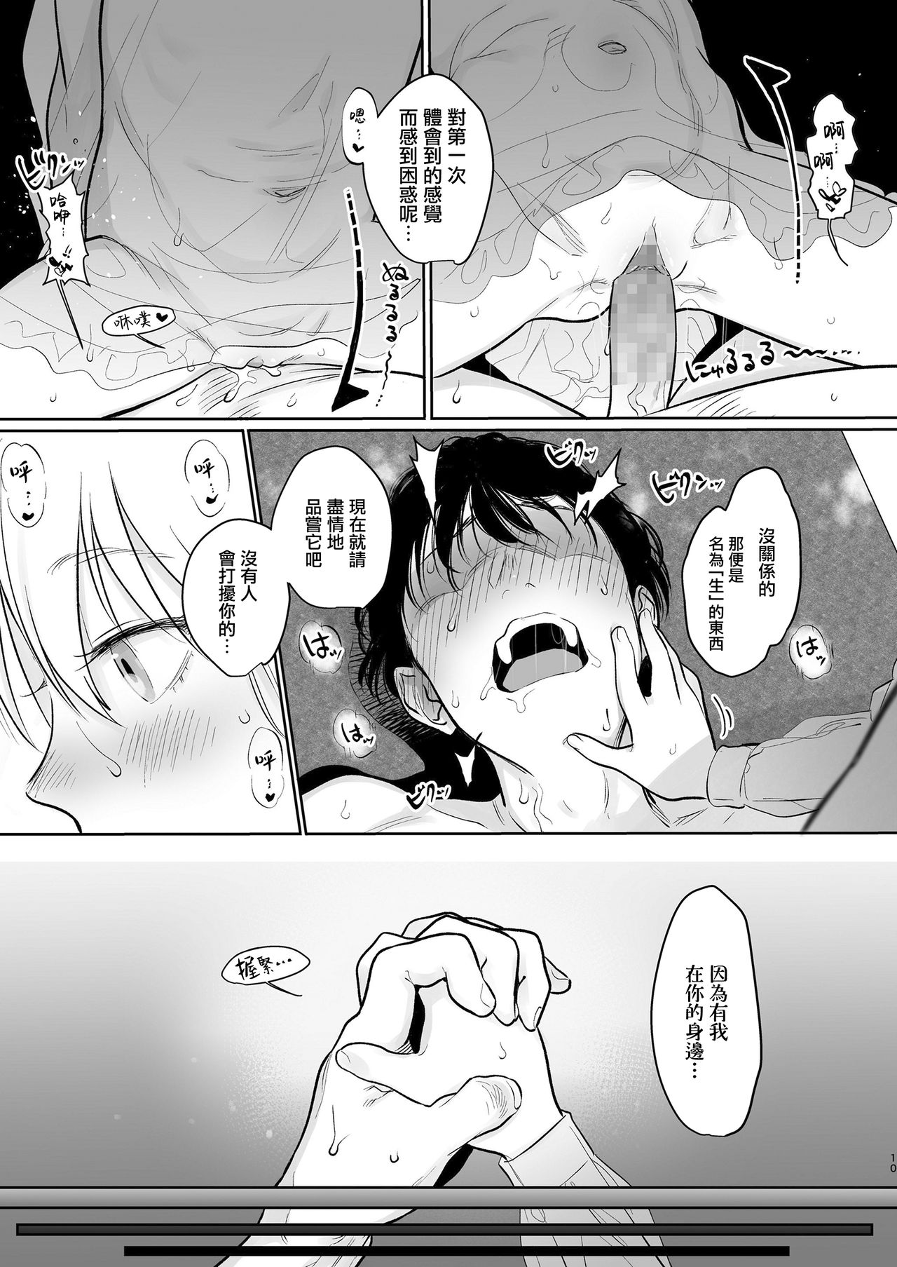 [日本漫画] [Haguhagu] Sister Anna no Kenshin (COMIC LO) [Chinese] 单本,萝莉,单女,单男#[26P]-10