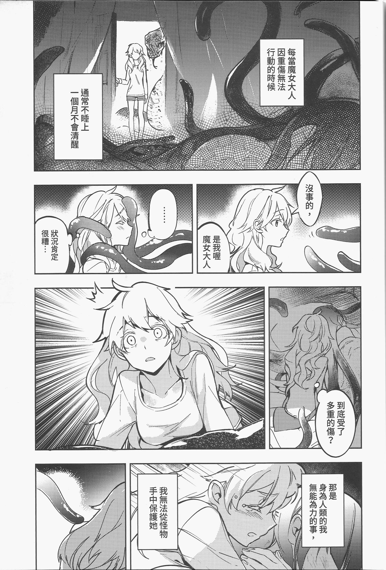 [日本漫画] [FF32 [Tendou Itsuki] (幻想手札) 白子日記 三月三日 多雲時晴 恐怖蟑螂公個人分享 单本,母亲#[18P]-8
