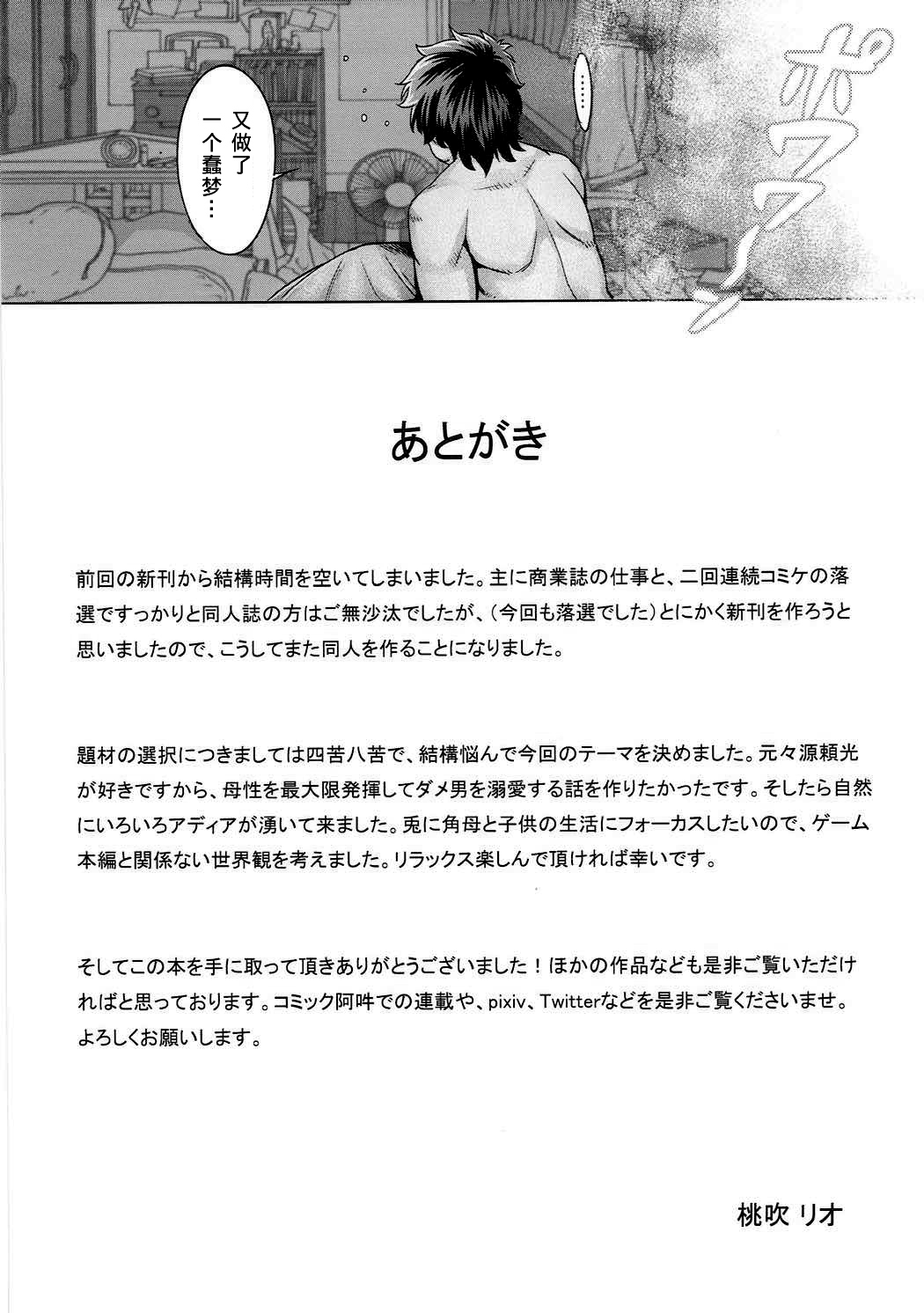 [日本漫画] 頼光ママに甘えたい 单本,熟女人妻,巨乳大奶#[25P]-23