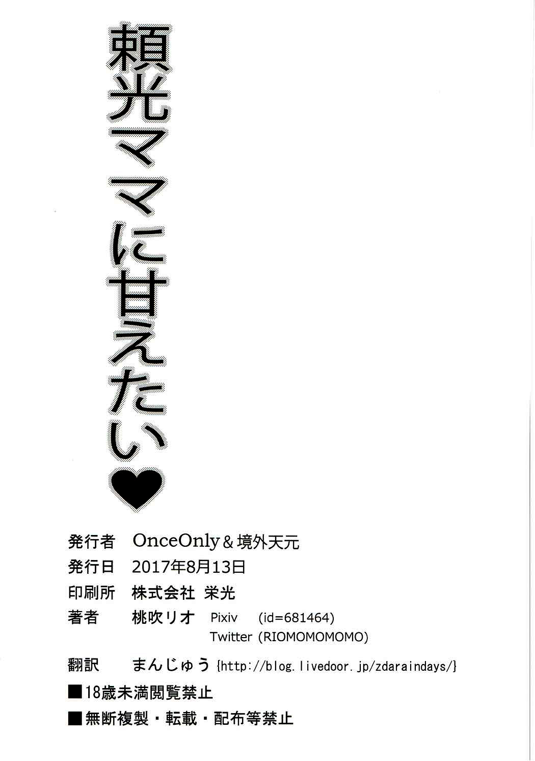 [日本漫画] 頼光ママに甘えたい 单本,熟女人妻,巨乳大奶#[25P]-24