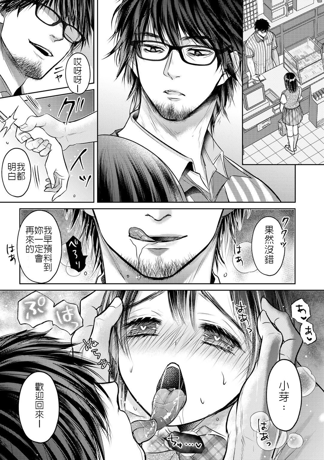 [日本漫画] [Amazato] Netorare Conveni ~Manbiki Joshikousei Oshioki Choukyou~  寢取便利超商 (COMIC Gucho Vol. 4) [Chinese 单本,眼镜,NTR#[22P]-17