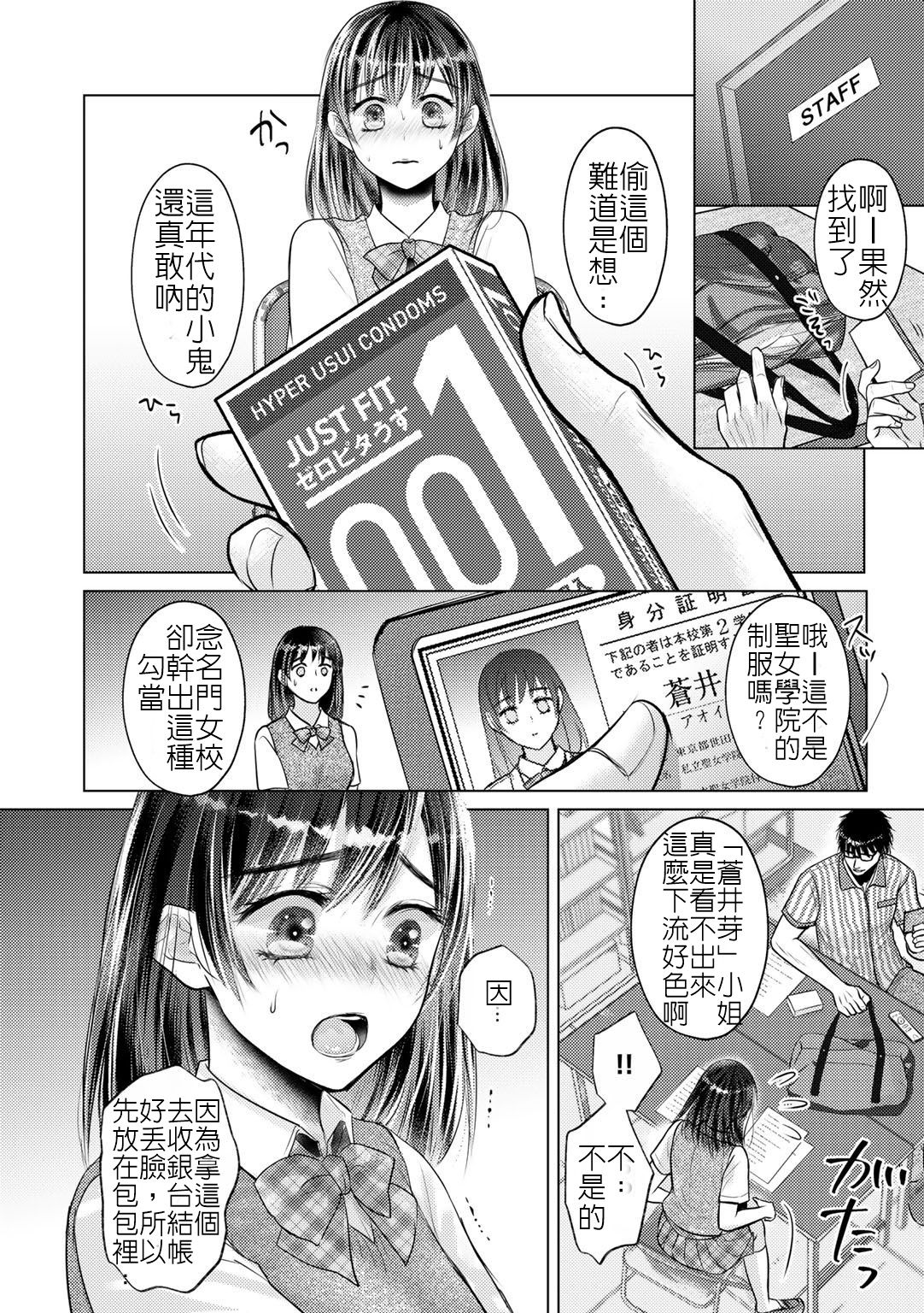 [日本漫画] [Amazato] Netorare Conveni ~Manbiki Joshikousei Oshioki Choukyou~  寢取便利超商 (COMIC Gucho Vol. 4) [Chinese 单本,眼镜,NTR#[22P]-2