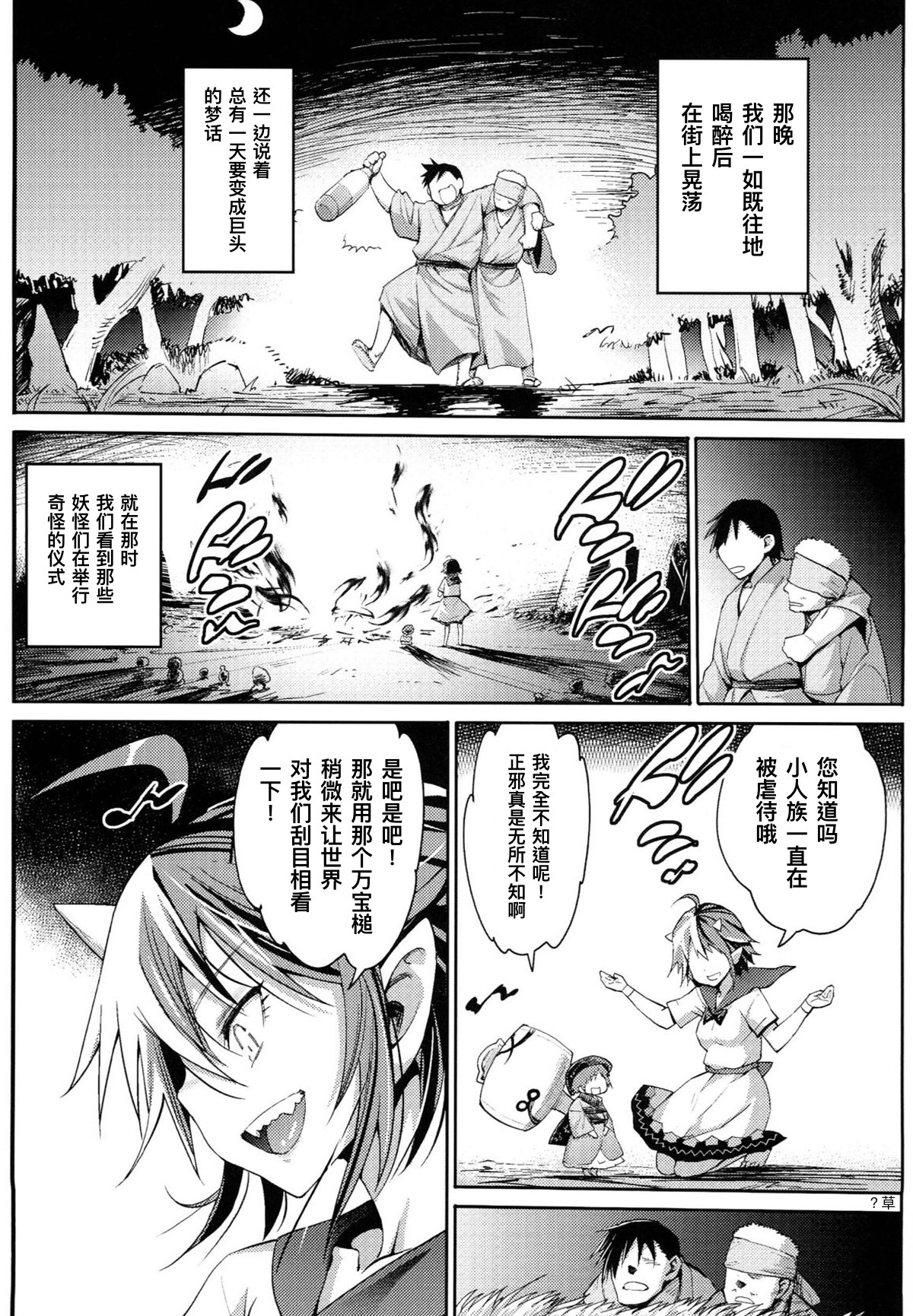 [日本漫画] (C89) [Eromazun (Ma-kurou)] Saimin Amanojaku  催眠天邪鬼 (Touhou Project) 单本,肛门,萝莉,强奸,口交,群P#[34P]-4