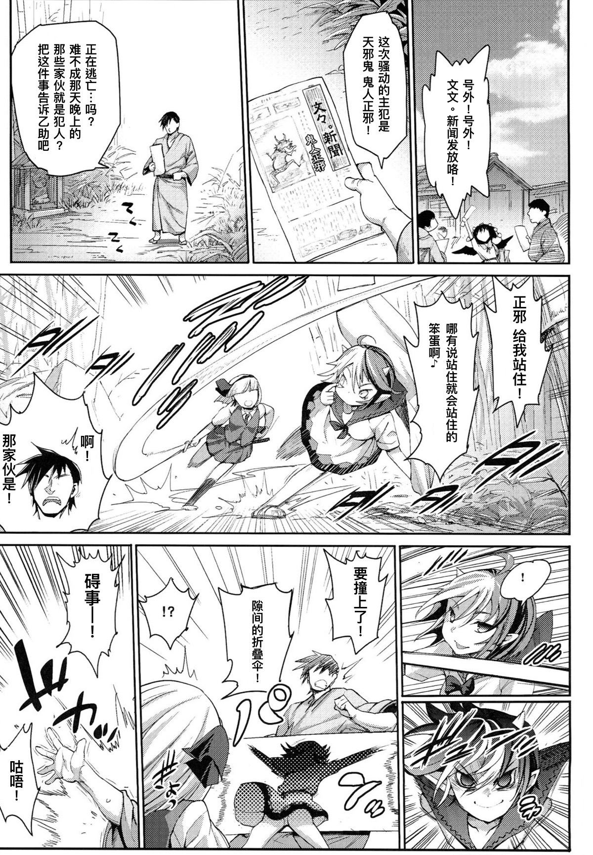 [日本漫画] (C89) [Eromazun (Ma-kurou)] Saimin Amanojaku  催眠天邪鬼 (Touhou Project) 单本,肛门,萝莉,强奸,口交,群P#[34P]-6