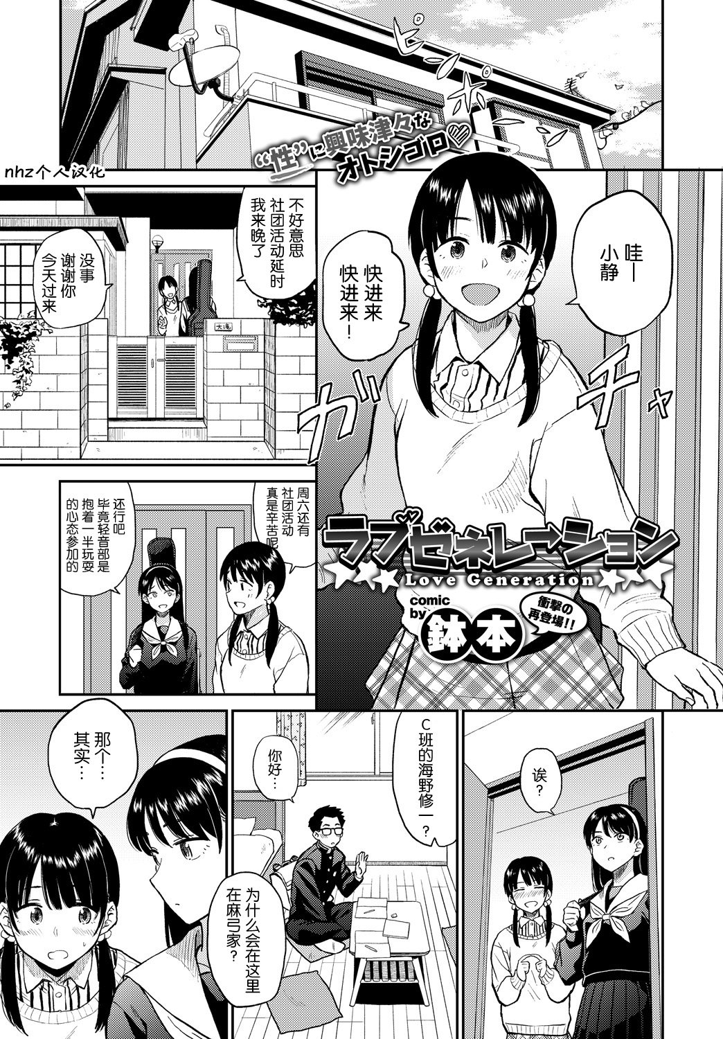 [日本漫画] [Hatimoto] Love Generation (COMIC BAVEL) [Chinese] 单本,眼镜,女学生,单男#[20P]-1