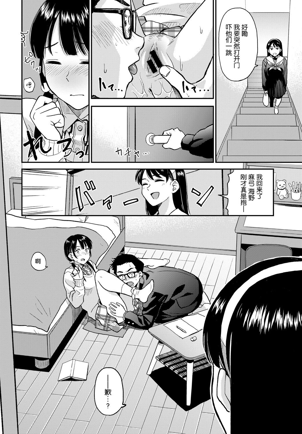 [日本漫画] [Hatimoto] Love Generation (COMIC BAVEL) [Chinese] 单本,眼镜,女学生,单男#[20P]-10