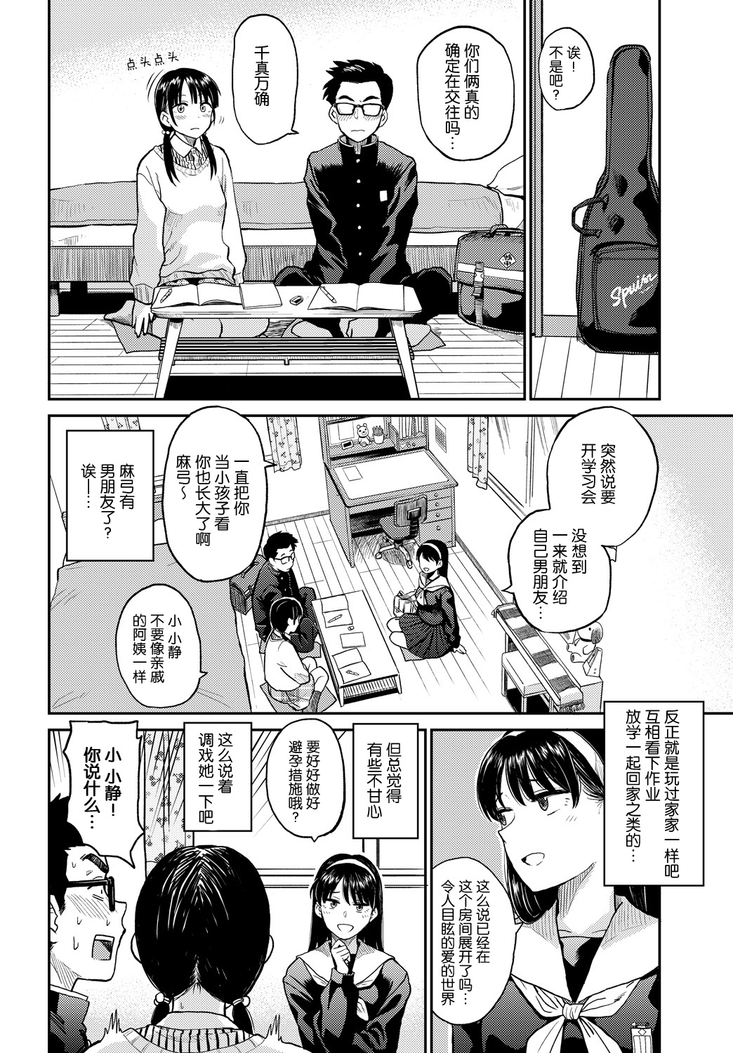 [日本漫画] [Hatimoto] Love Generation (COMIC BAVEL) [Chinese] 单本,眼镜,女学生,单男#[20P]-2