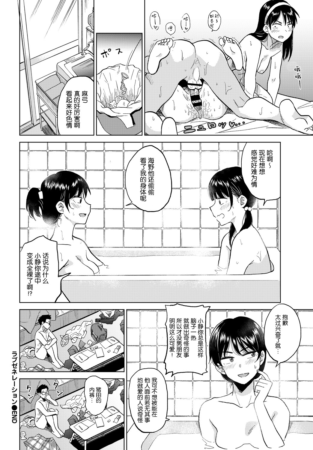 [日本漫画] [Hatimoto] Love Generation (COMIC BAVEL) [Chinese] 单本,眼镜,女学生,单男#[20P]-20