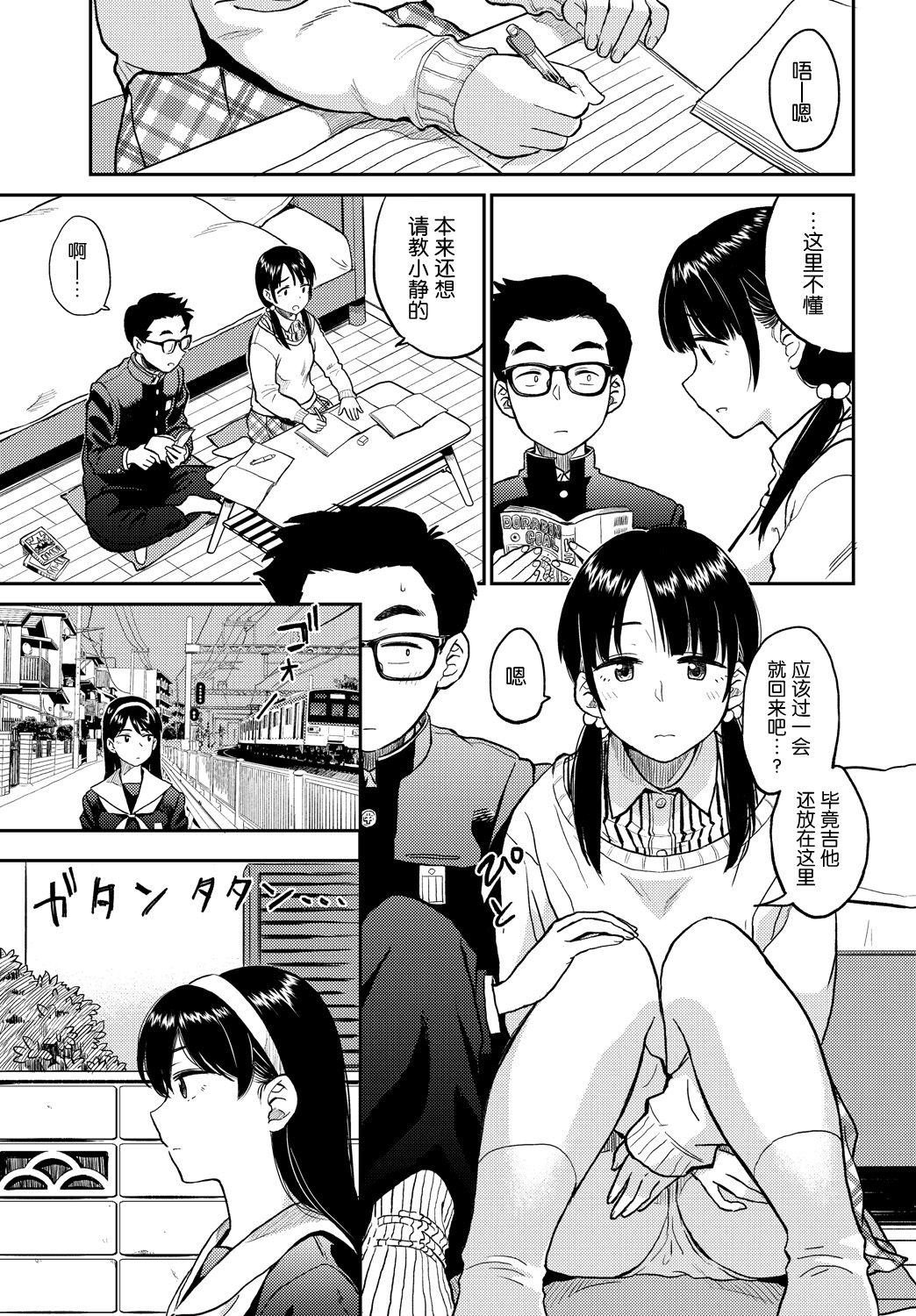 [日本漫画] [Hatimoto] Love Generation (COMIC BAVEL) [Chinese] 单本,眼镜,女学生,单男#[20P]-5