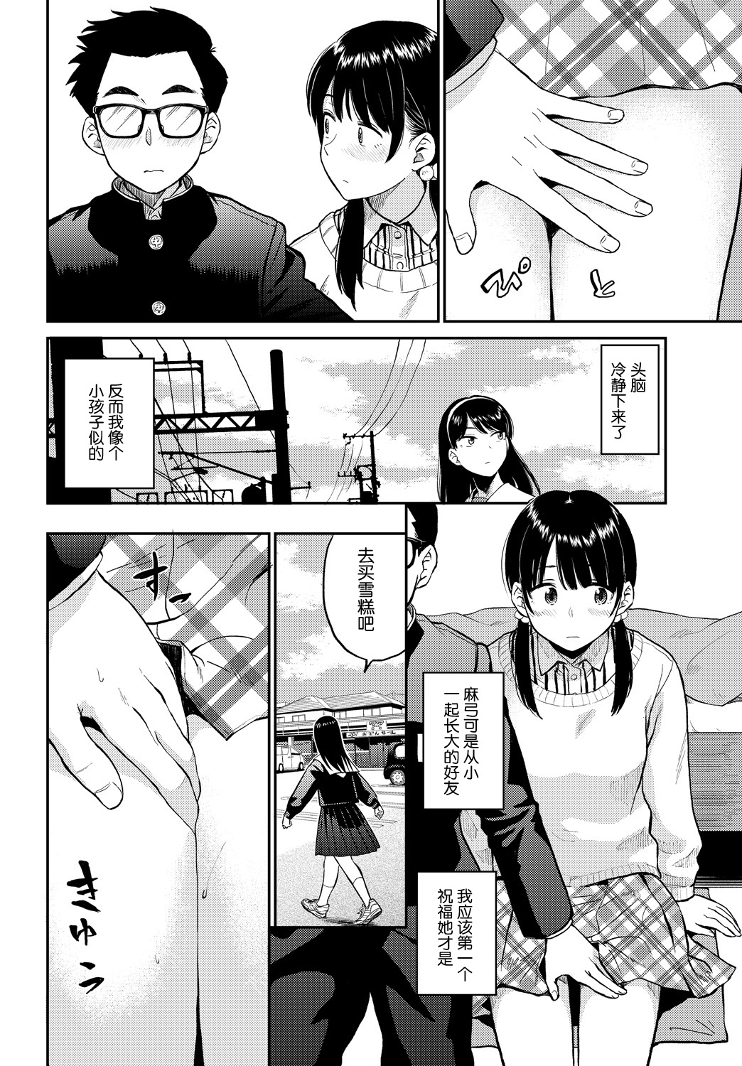 [日本漫画] [Hatimoto] Love Generation (COMIC BAVEL) [Chinese] 单本,眼镜,女学生,单男#[20P]-6