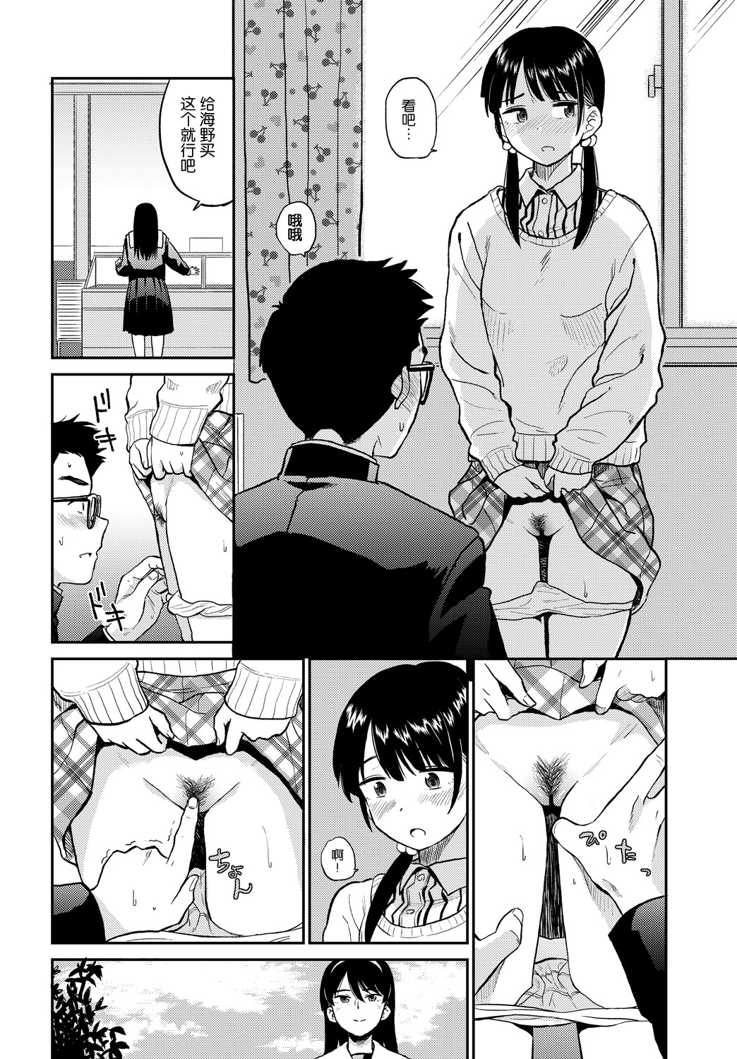 [日本漫画] [Hatimoto] Love Generation (COMIC BAVEL) [Chinese] 单本,眼镜,女学生,单男#[20P]-8