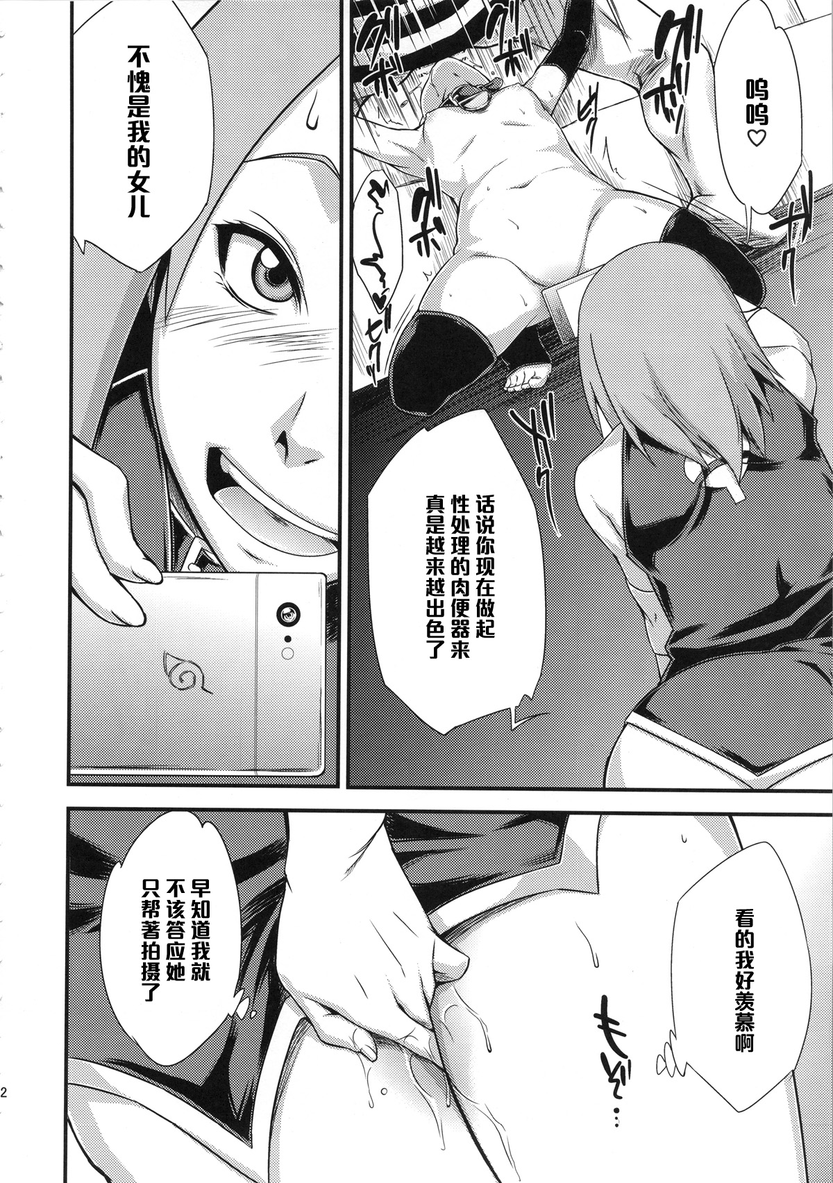 [日本漫画] (C88) [Karakishi Youhei-dan Shinga (Sahara Wataru)] Konoha-don Okawari (Naruto)  单本,眼镜,高潮潮吹,萝莉,巨乳大奶,3P,口交,群P,丝袜#[32P]-11