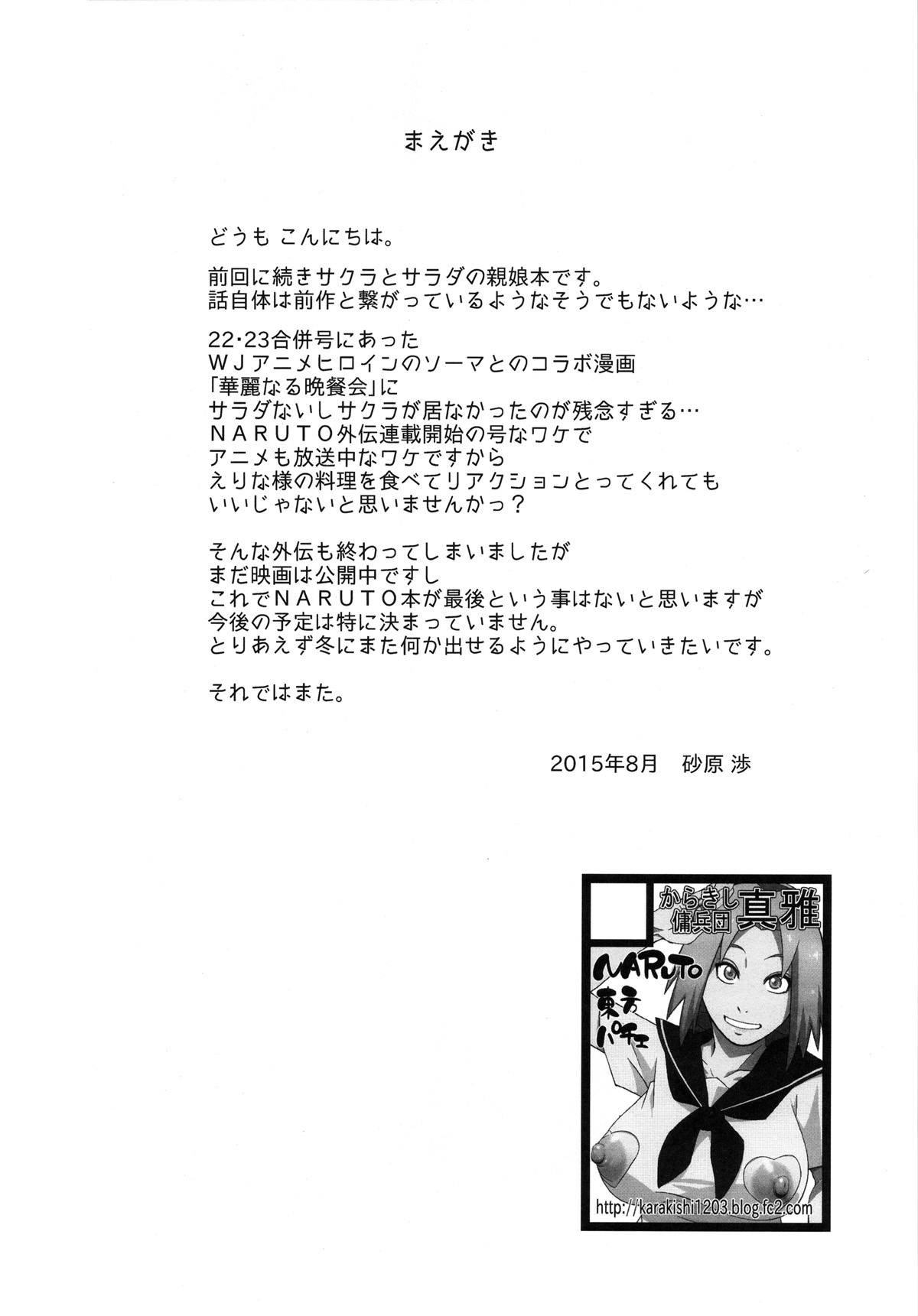 [日本漫画] (C88) [Karakishi Youhei-dan Shinga (Sahara Wataru)] Konoha-don Okawari (Naruto)  单本,眼镜,高潮潮吹,萝莉,巨乳大奶,3P,口交,群P,丝袜#[32P]-3