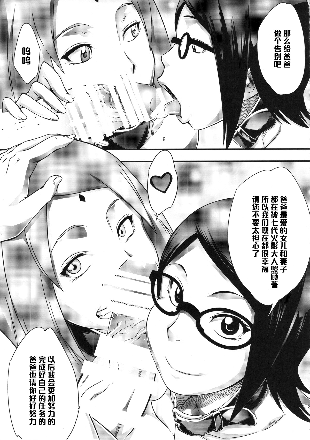 [日本漫画] (C88) [Karakishi Youhei-dan Shinga (Sahara Wataru)] Konoha-don Okawari (Naruto)  单本,眼镜,高潮潮吹,萝莉,巨乳大奶,3P,口交,群P,丝袜#[32P]-30
