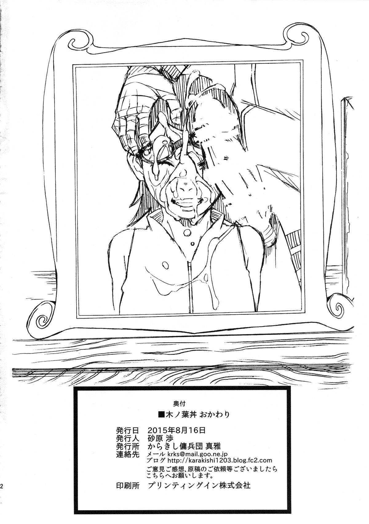 [日本漫画] (C88) [Karakishi Youhei-dan Shinga (Sahara Wataru)] Konoha-don Okawari (Naruto)  单本,眼镜,高潮潮吹,萝莉,巨乳大奶,3P,口交,群P,丝袜#[32P]-31