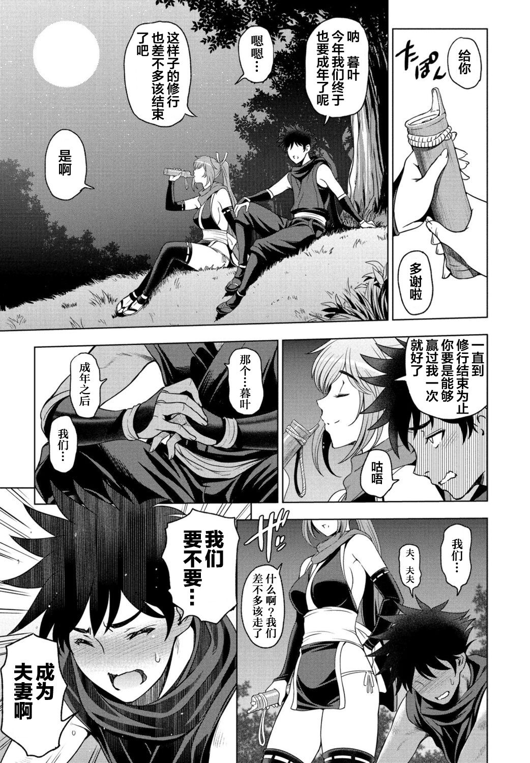 [日本漫画] ねっとりネトラレ 第7話～くノ一暮葉の場合～ 单本,NTR,恋父,丝袜#[20P]-3