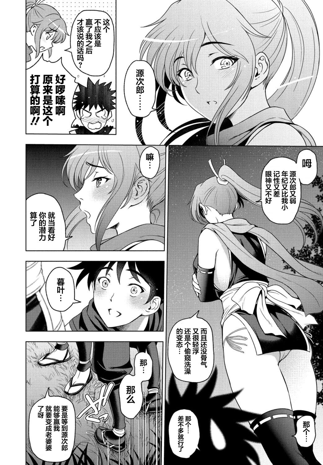 [日本漫画] ねっとりネトラレ 第7話～くノ一暮葉の場合～ 单本,NTR,恋父,丝袜#[20P]-4