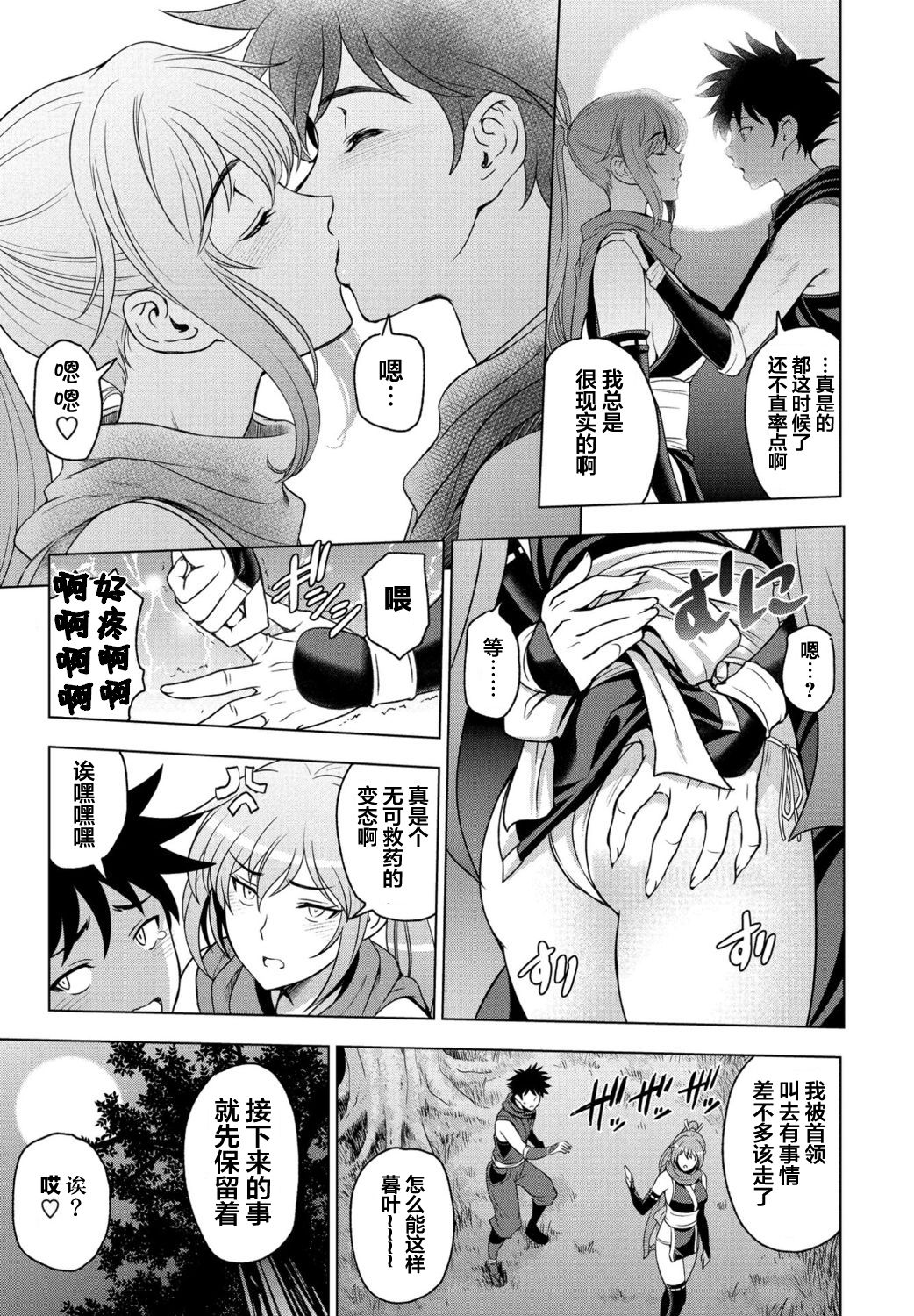 [日本漫画] ねっとりネトラレ 第7話～くノ一暮葉の場合～ 单本,NTR,恋父,丝袜#[20P]-5