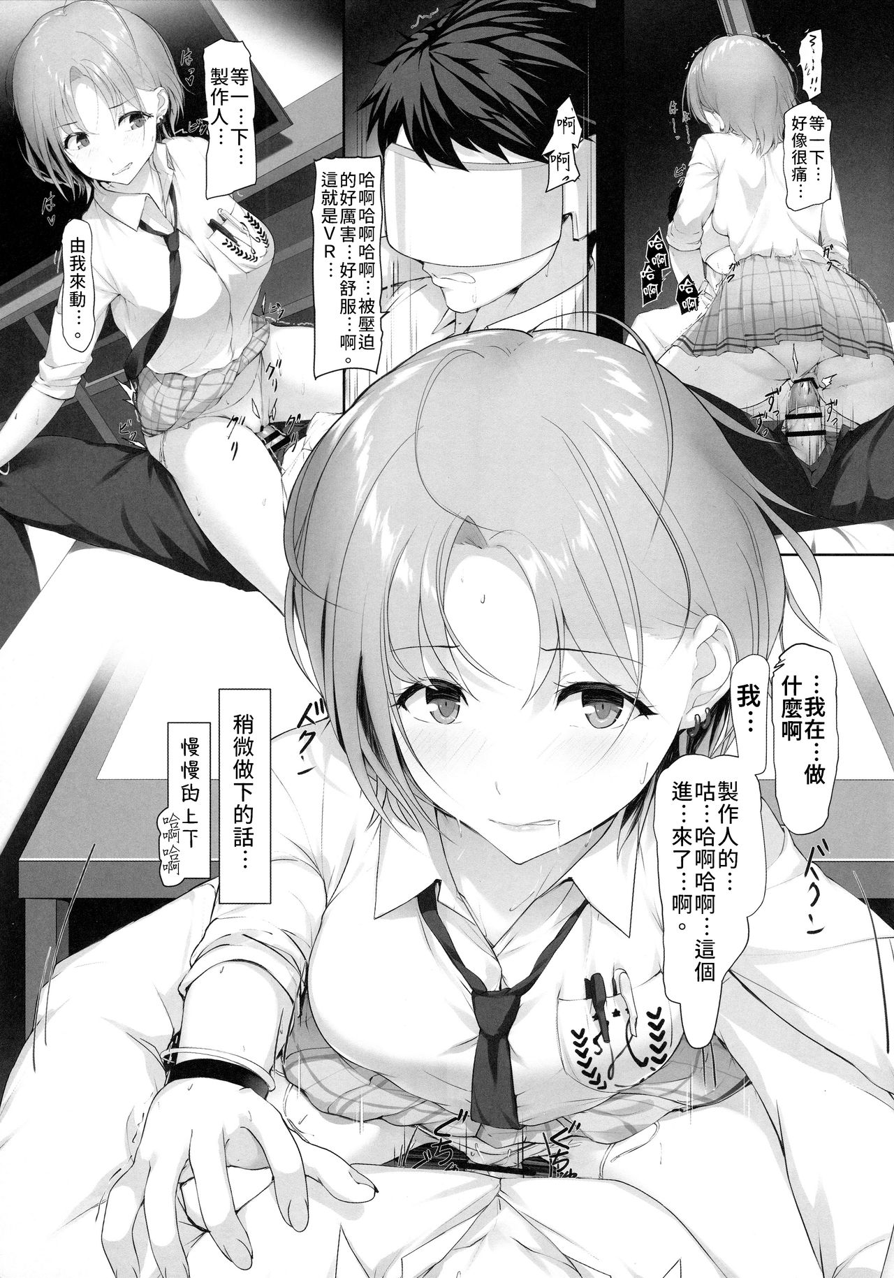 [日本漫画] 今日のできごと♡ 浅倉透 单本,处女#[23P]-12